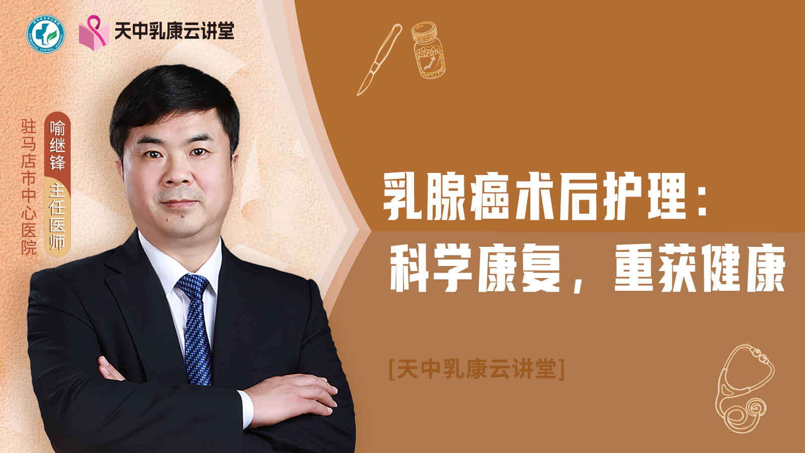 科普,乳腺癌术后护理:科学康复,重获健康