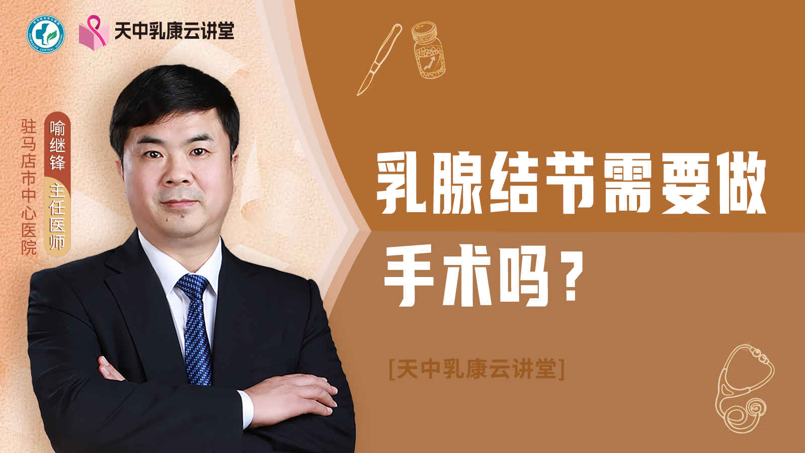 科普，乳腺结节需要做手术吗？