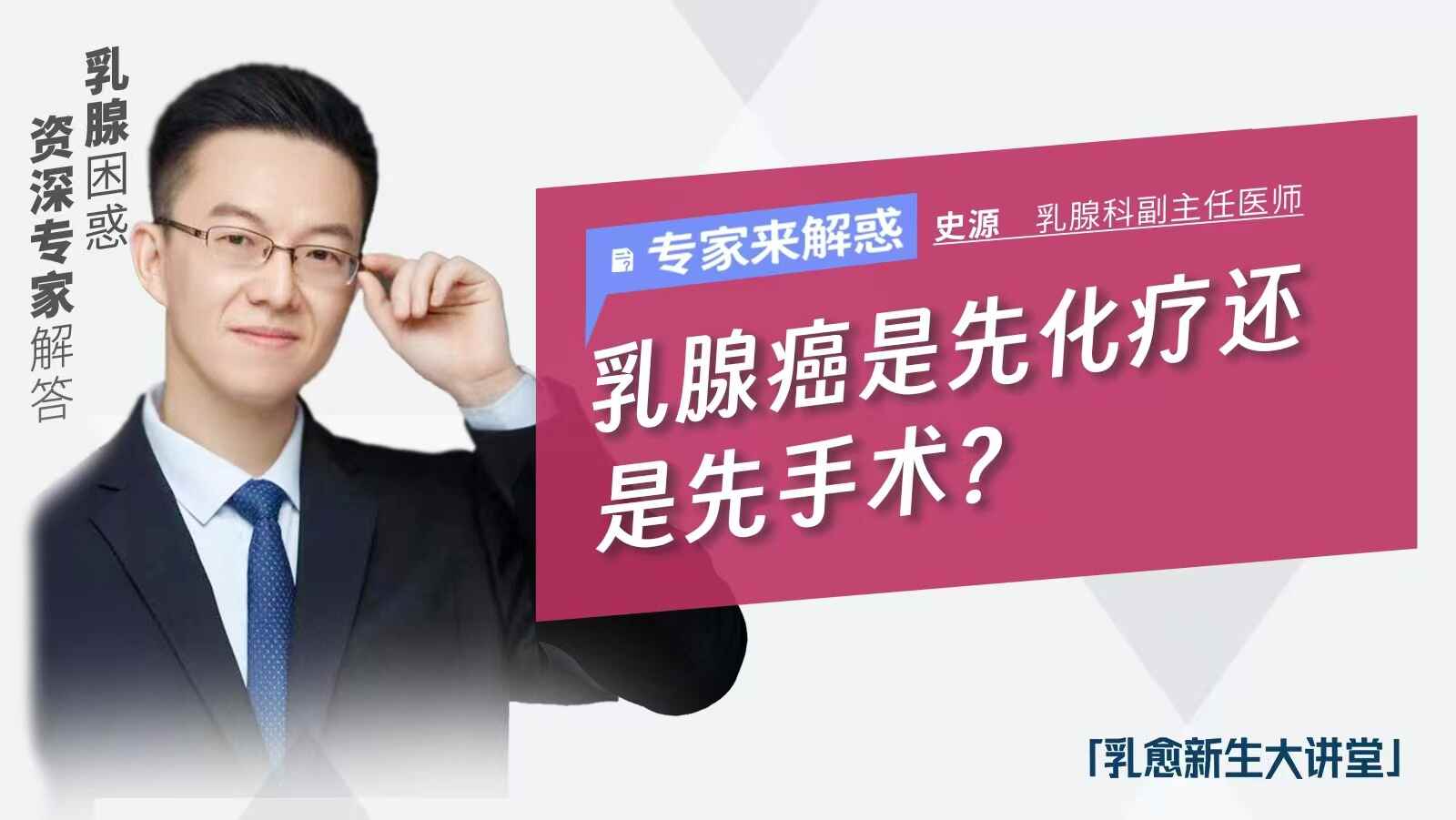 乳腺癌是先化疗还是先手术？