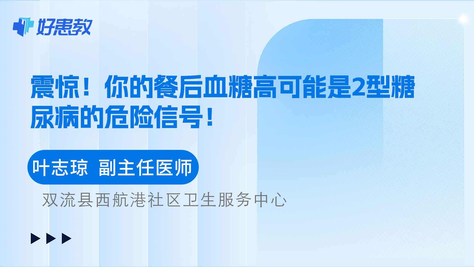 科普,震惊!你的餐后血糖高可能是2型糖尿病的危险信号!