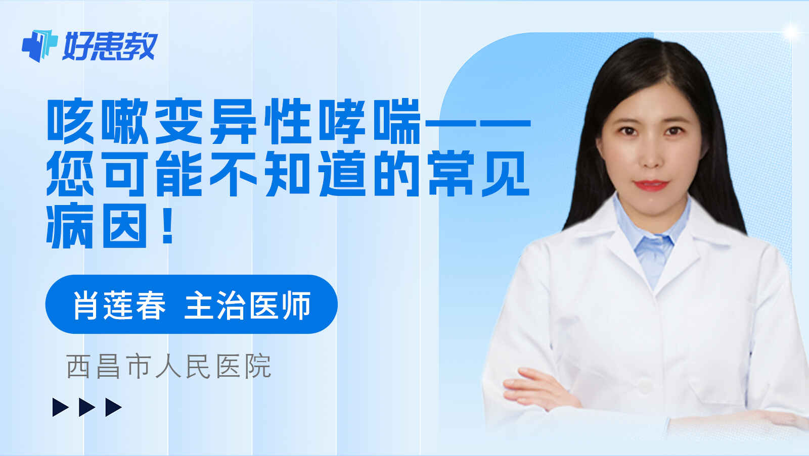 科普，咳嗽变异性哮喘——您可能不知道的常见病因！