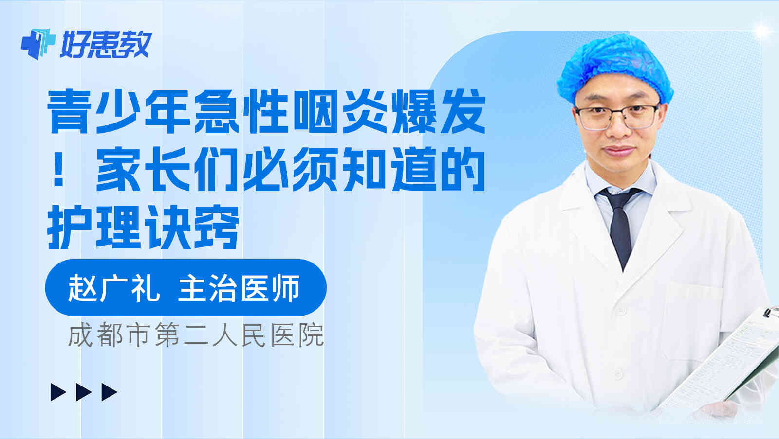 青少年急性<span style="color: #da4707">咽炎</span>爆发！家长们必须知道的<span style="color: #da4707">护理</span>诀窍