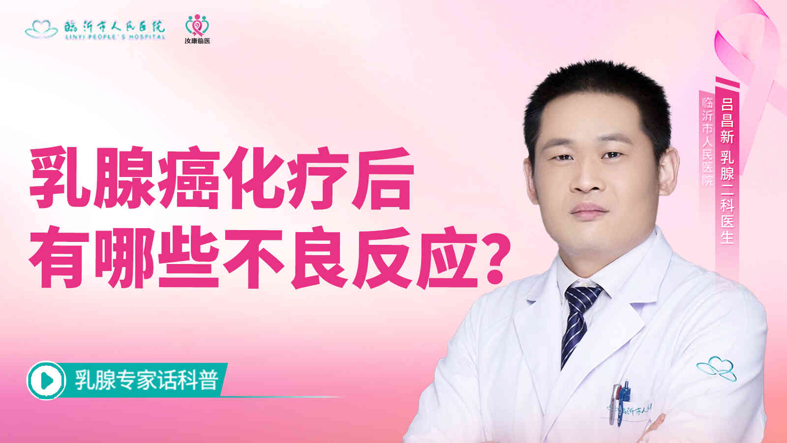 乳腺癌<span style="color: #da4707">化疗</span>后有哪些不良反应？