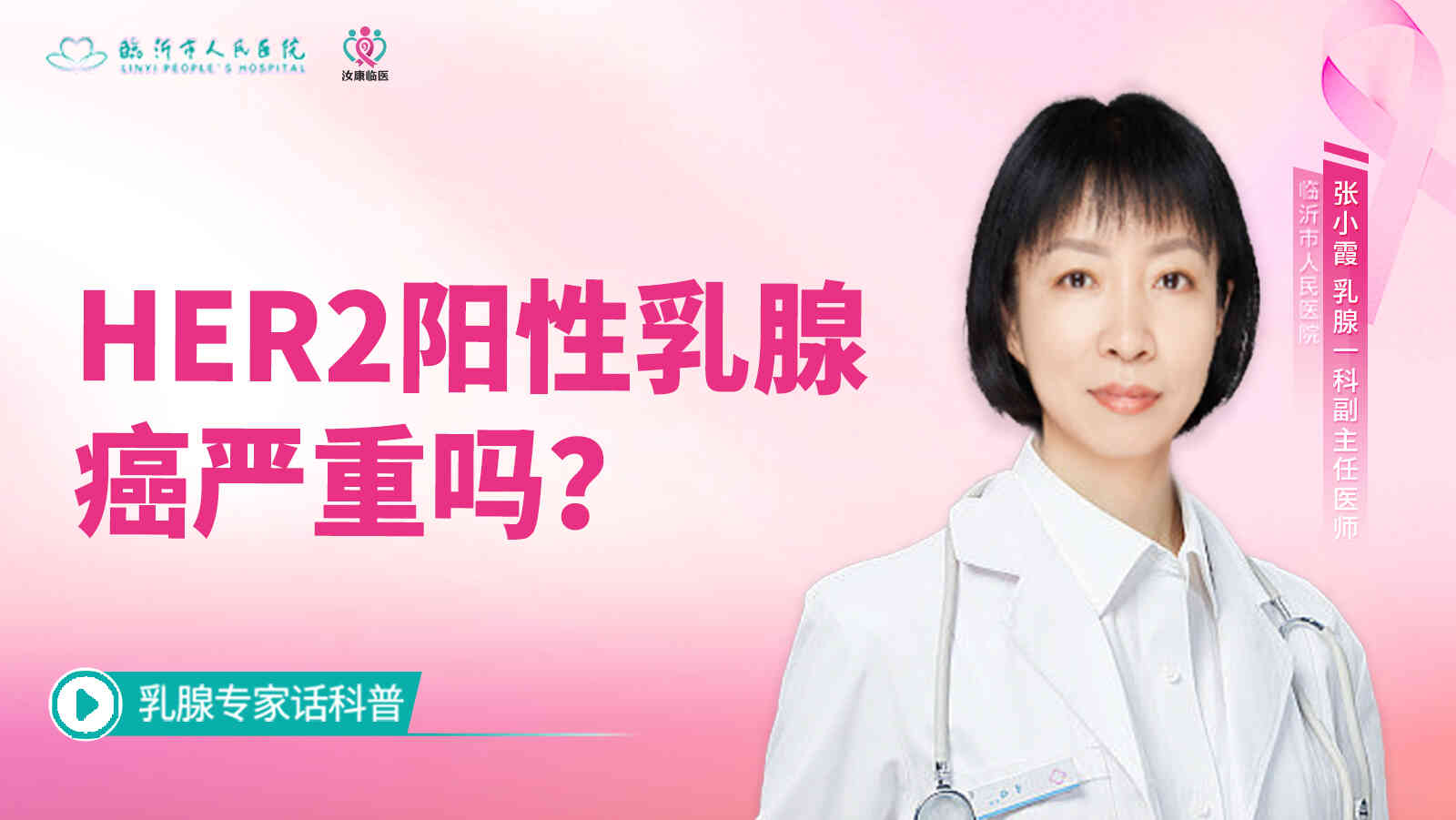 HER2<span style="color: #da4707">阳性</span><span style="color: #da4707">乳腺癌</span>严重吗？