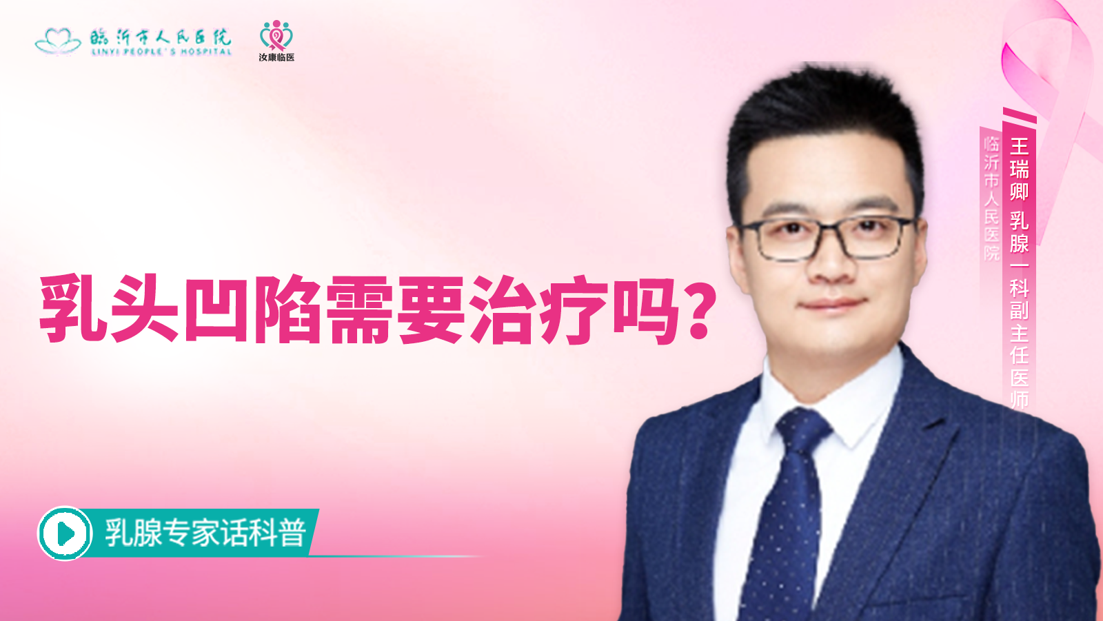 <span style="color: #da4707">乳头</span>凹陷需要治疗吗？
