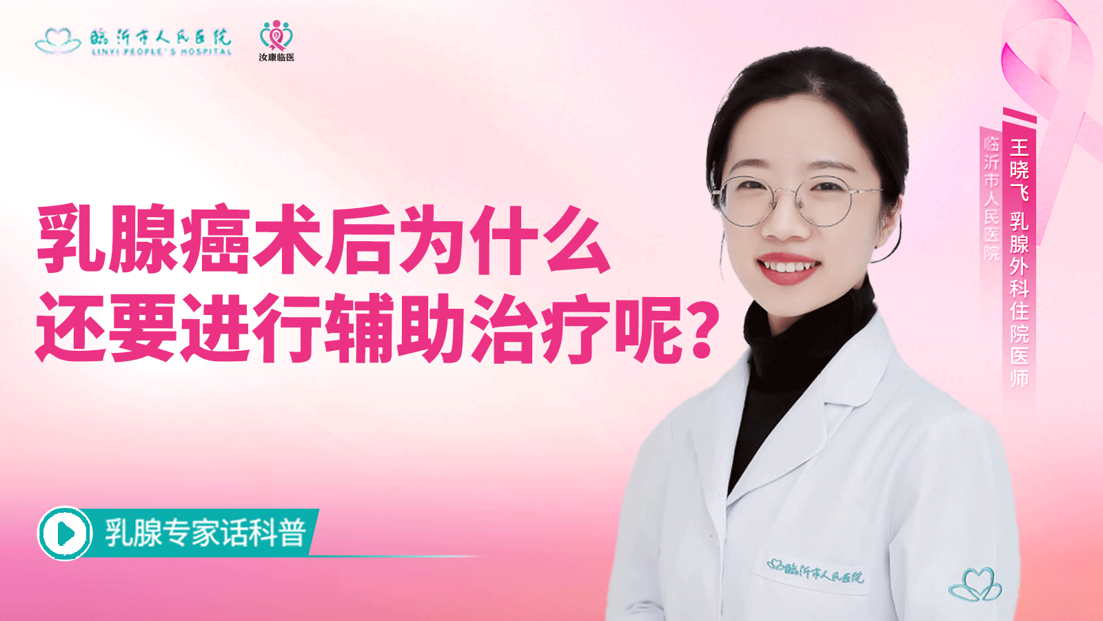 乳腺癌术后为什么还要进行辅助治疗呢？