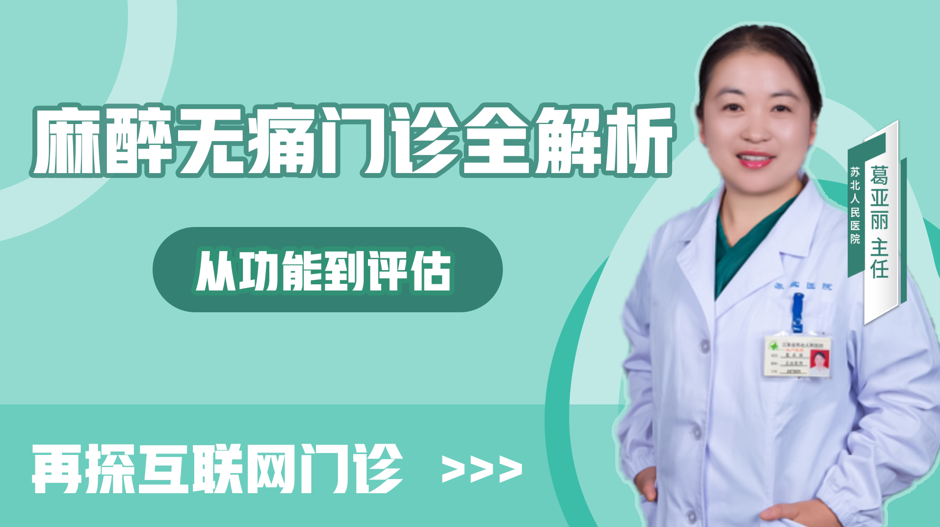 <span style="color: #da4707">麻醉</span>无痛门诊全解析，从功能到<span style="color: #da4707">评估</span>，再探互联网门诊