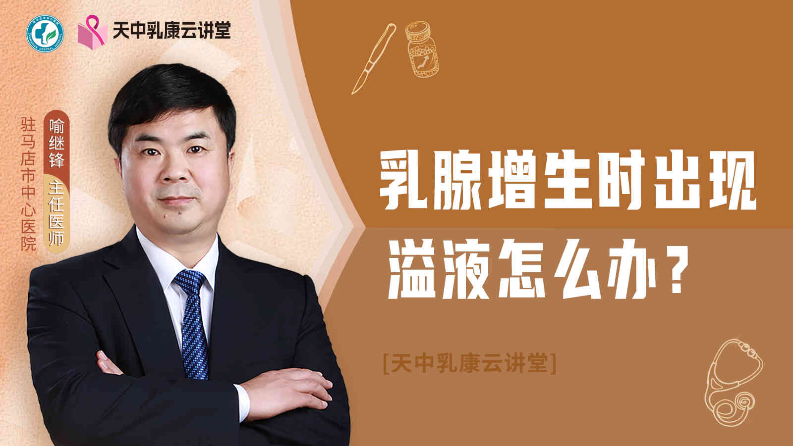 <span style="color: #da4707">乳腺</span><span style="color: #da4707">增生</span>时出现溢液怎么办？