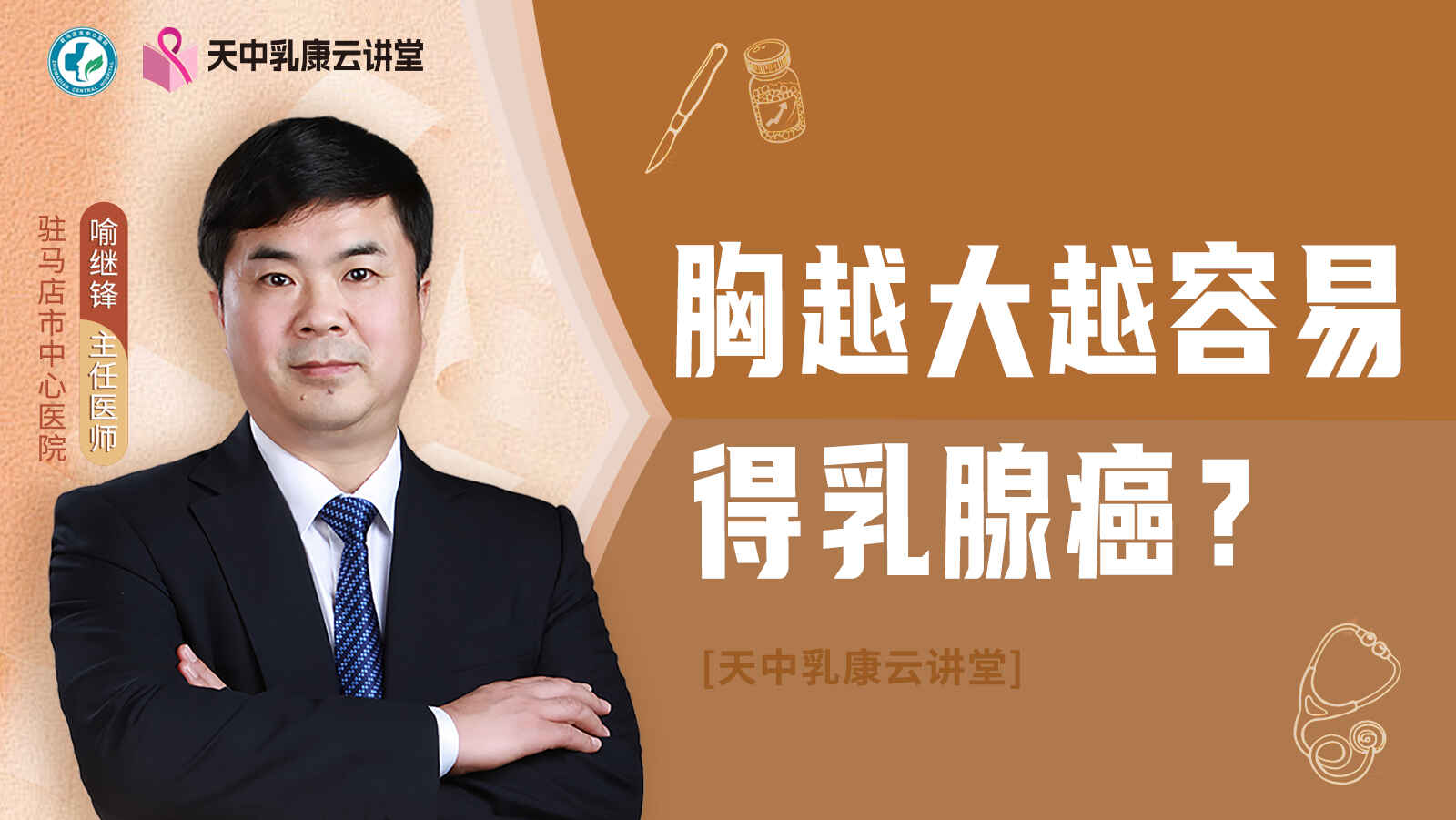 科普，<span style="color: #da4707">胸</span>越大越容易得乳<span style="color: #da4707">腺癌</span>？