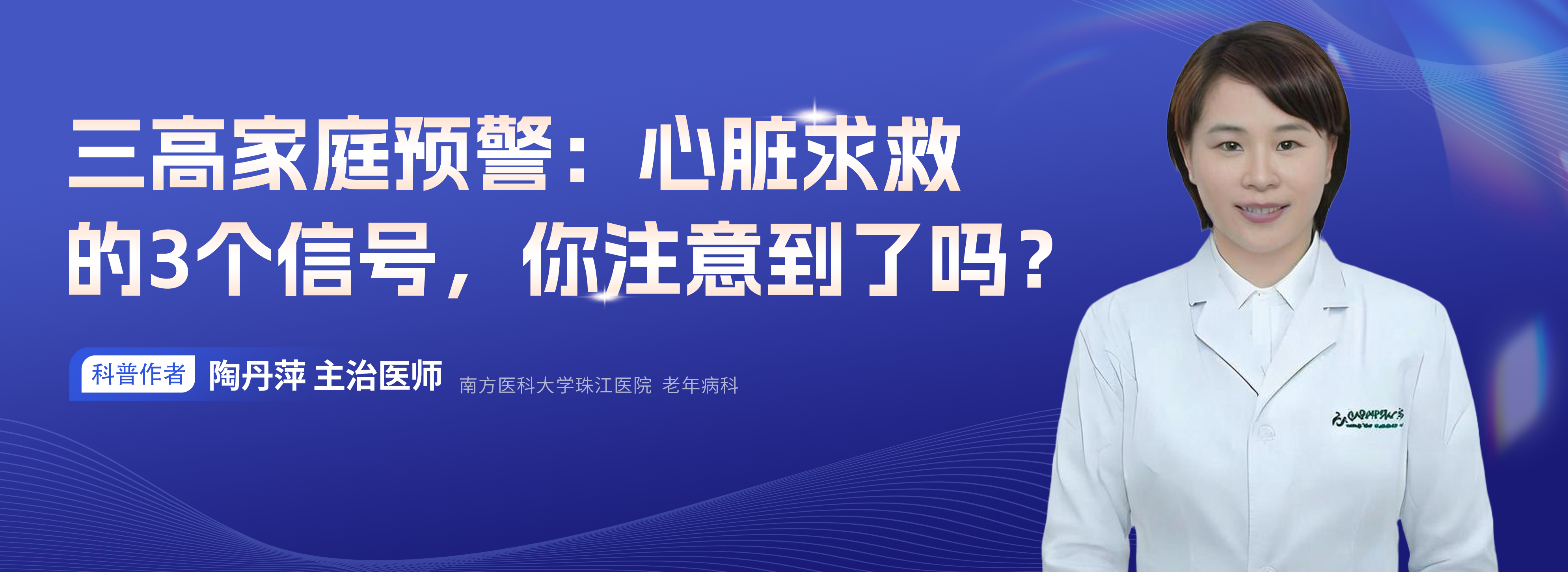 科普，三高家庭预警：心脏求救的3个信号，你注意到了吗？