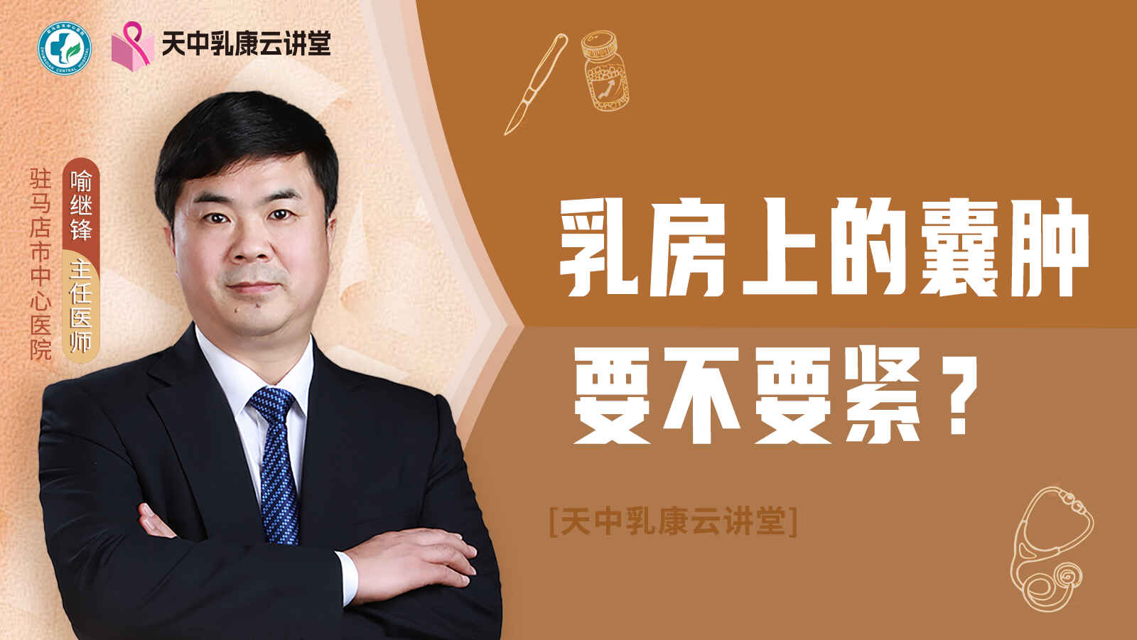 <span style="color: #da4707">乳房</span>上的<span style="color: #da4707">囊肿</span>要不要紧？