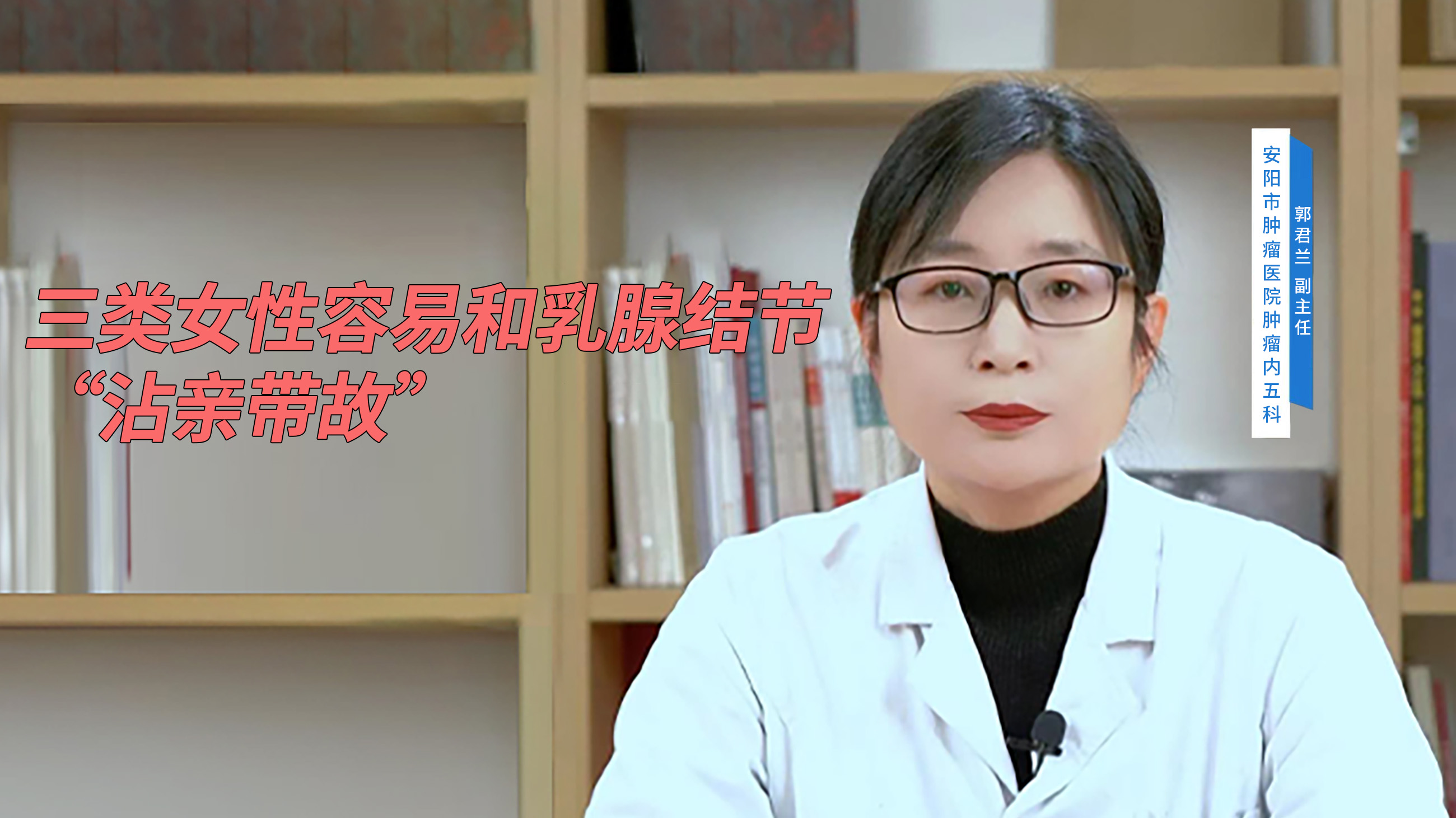 三类女性容易和乳腺结节“沾亲带故”