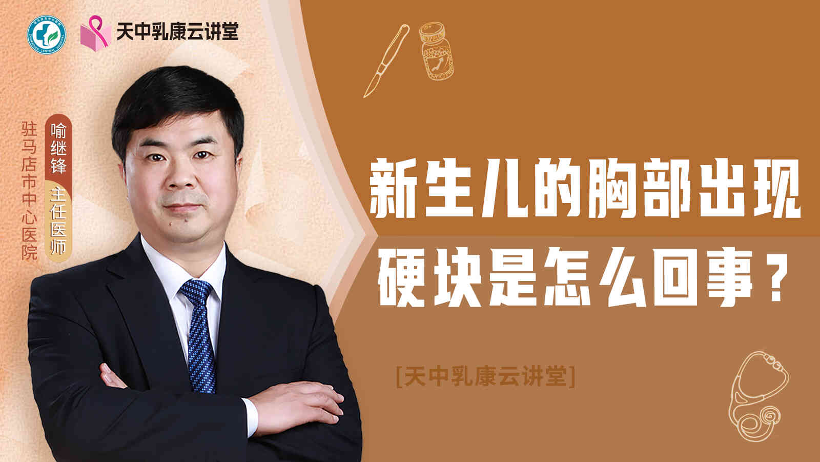 <span style="color: #da4707">新生儿</span>的胸部出现硬块是怎么回事？
