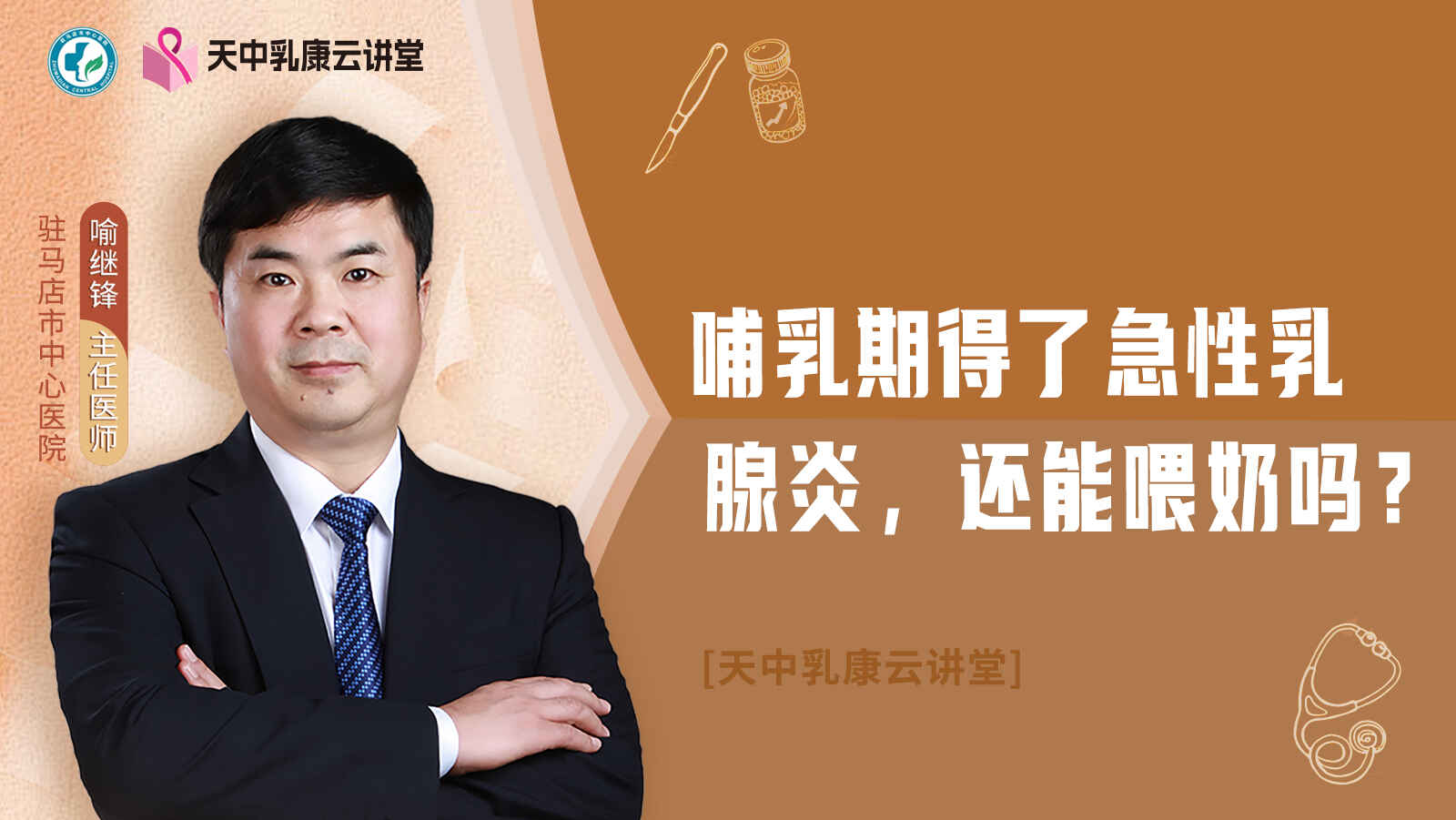哺乳期得了急性<span style="color: #da4707">乳腺炎</span>，还能<span style="color: #da4707">喂奶</span>吗？