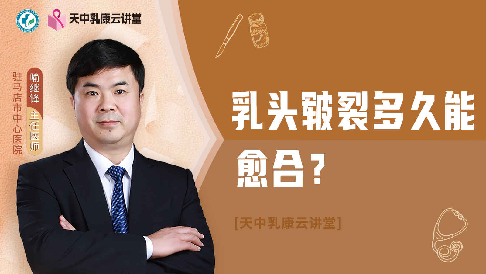 科普，乳头皲裂多久能愈合？