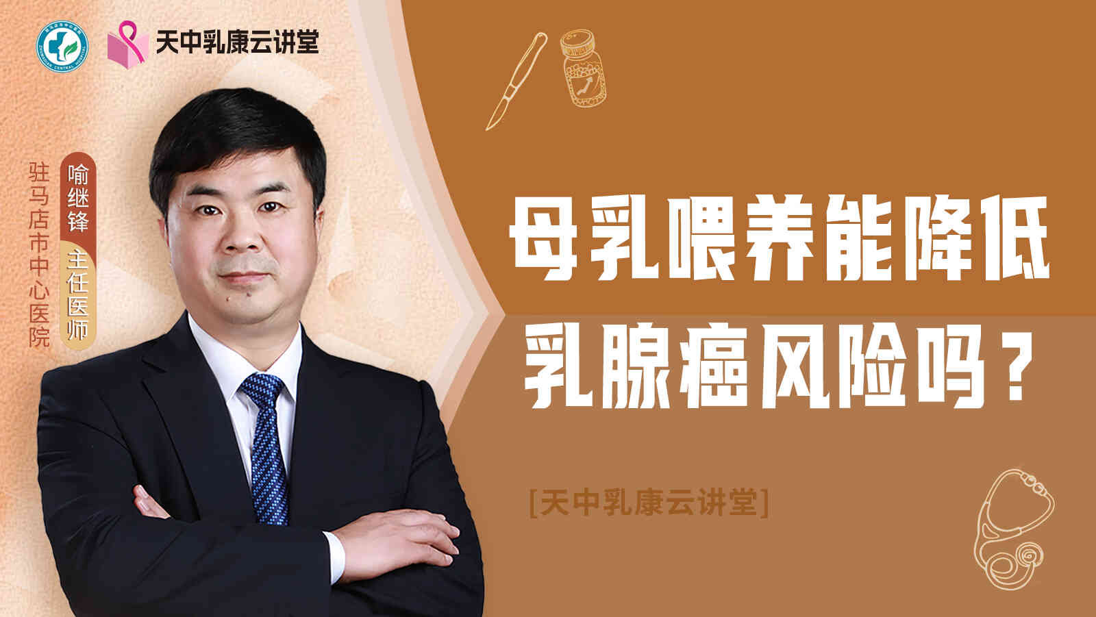 母乳喂养能降低<span style="color: #da4707">乳腺癌</span><span style="color: #da4707">风险</span>吗？