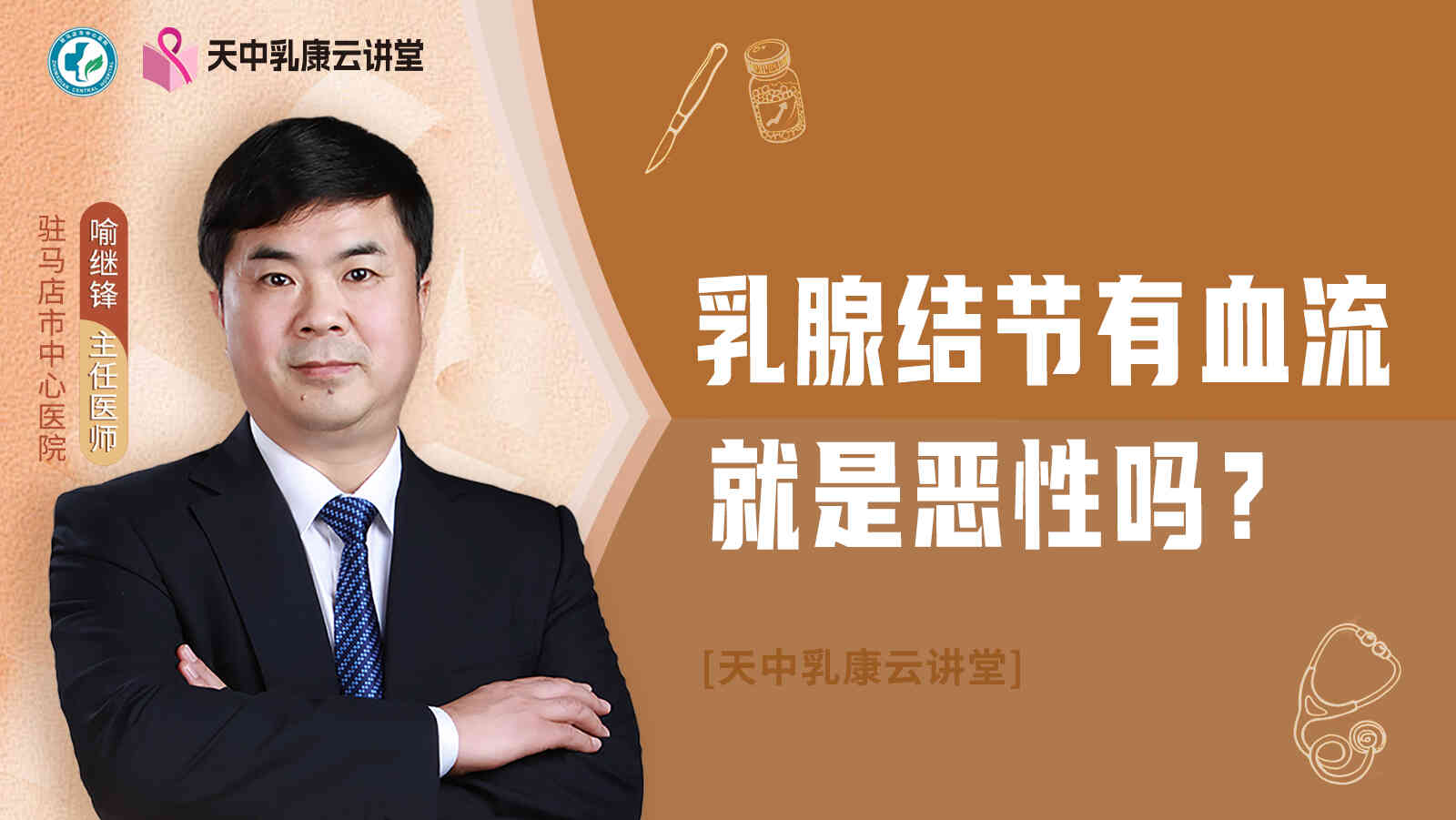 乳腺结节有血流就是<span style="color: #da4707">恶性</span>吗？