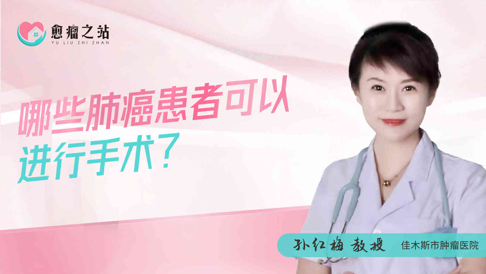 哪些肺癌<span style="color: #da4707">患者</span>可以进行手术？