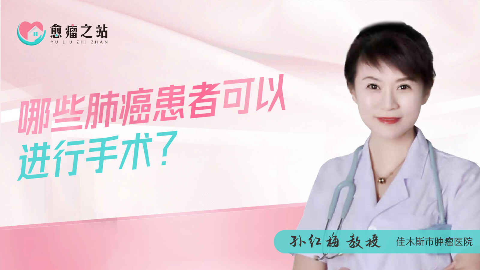 哪些肺癌<span style="color: #da4707">患者</span>可以进行手术？