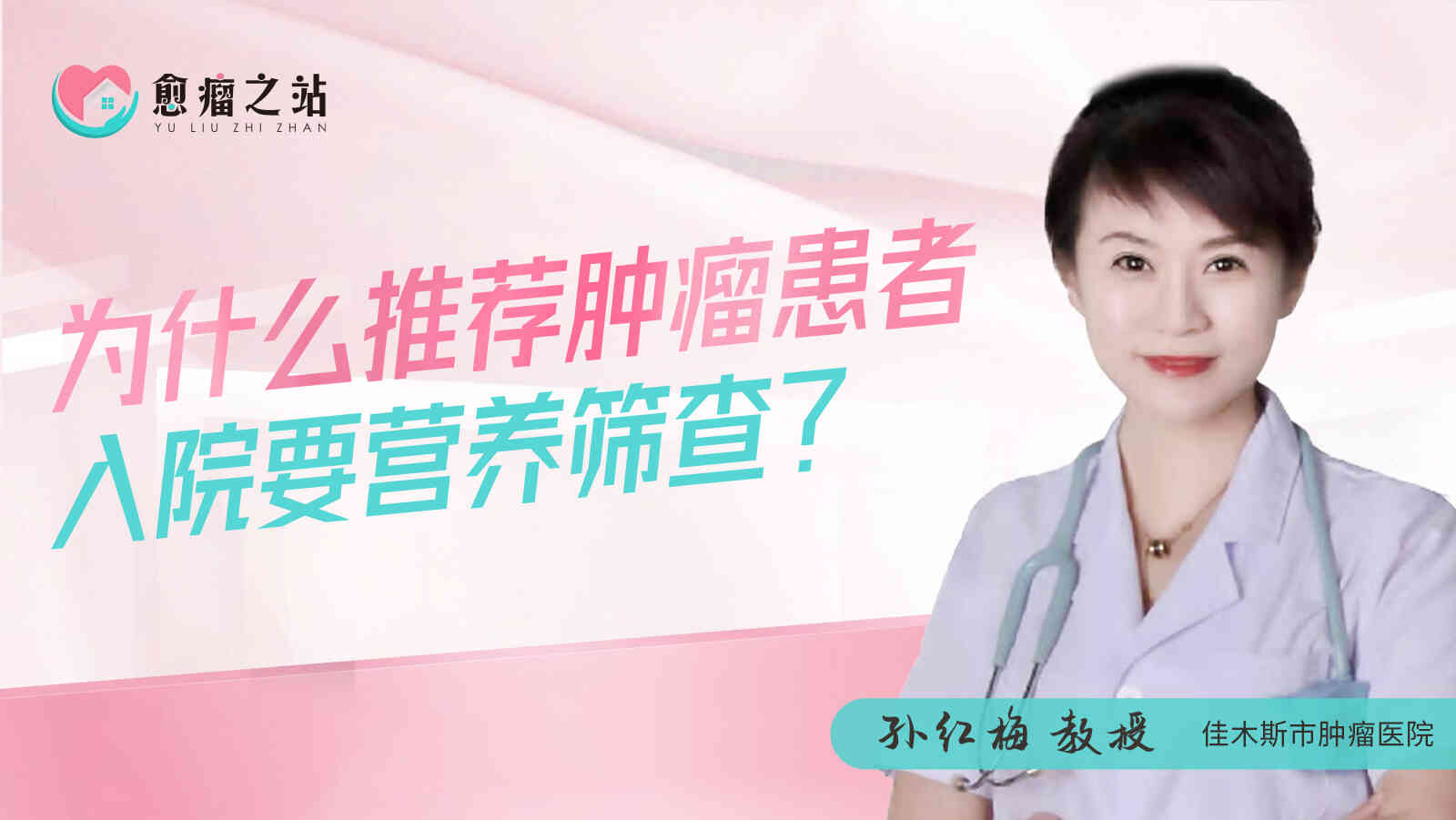 为什么推荐肿瘤患者入院要营养<span style="color: #da4707">筛</span><span style="color: #da4707">查</span>？