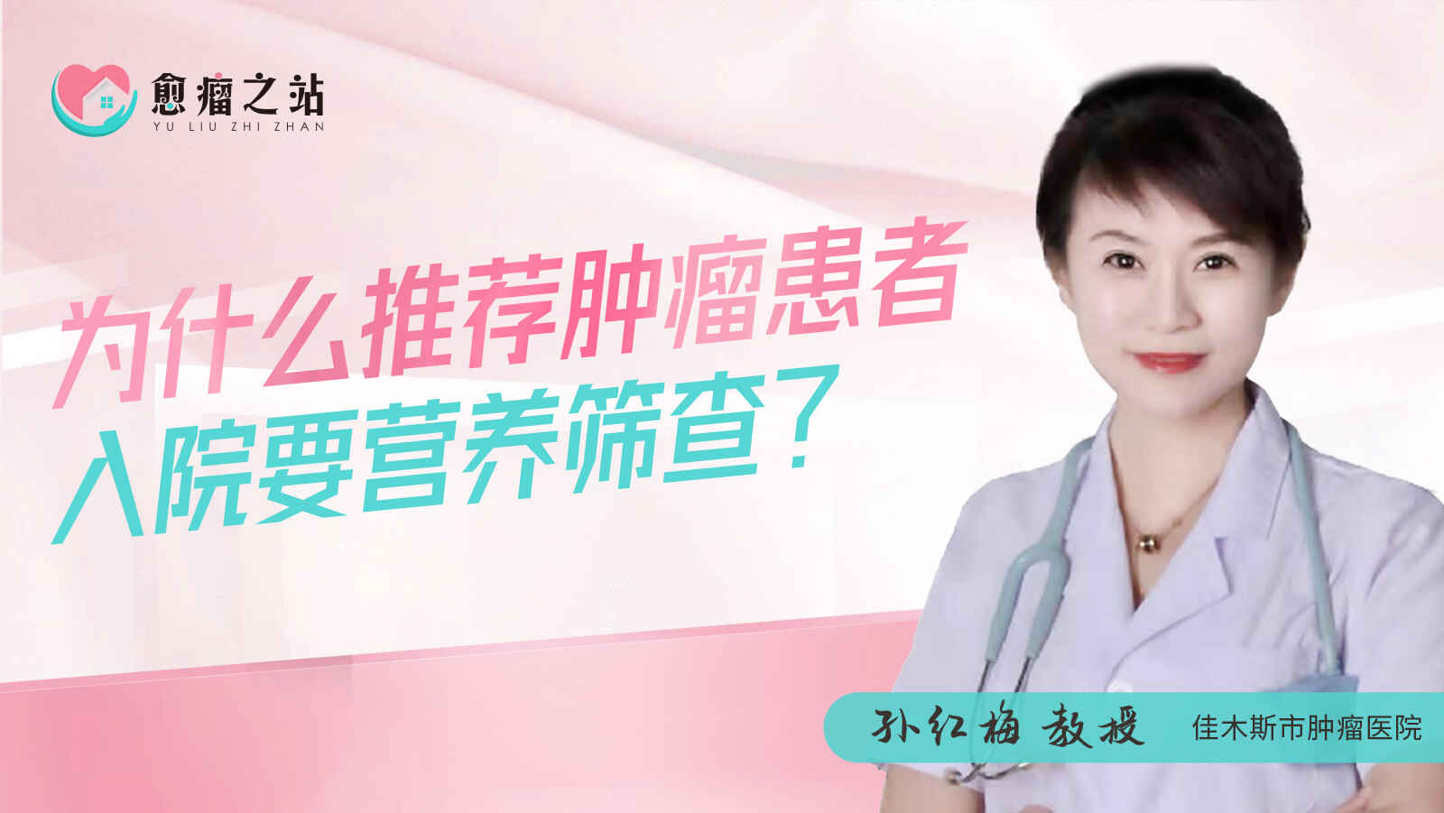 为什么推荐肿瘤患者入院要<span style="color: #da4707">营养</span>筛查？