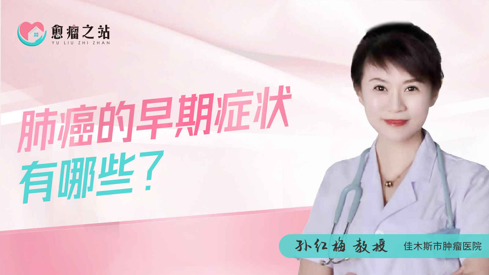 肺癌的<span style="color: #da4707">早期</span><span style="color: #da4707">症状</span>有哪些？