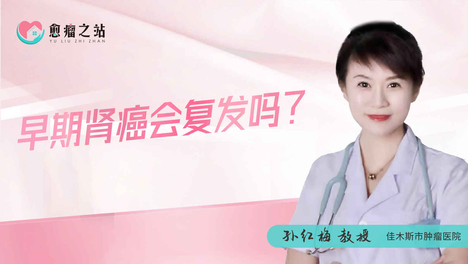 早期<span style="color: #da4707">肾癌</span>会复发吗？