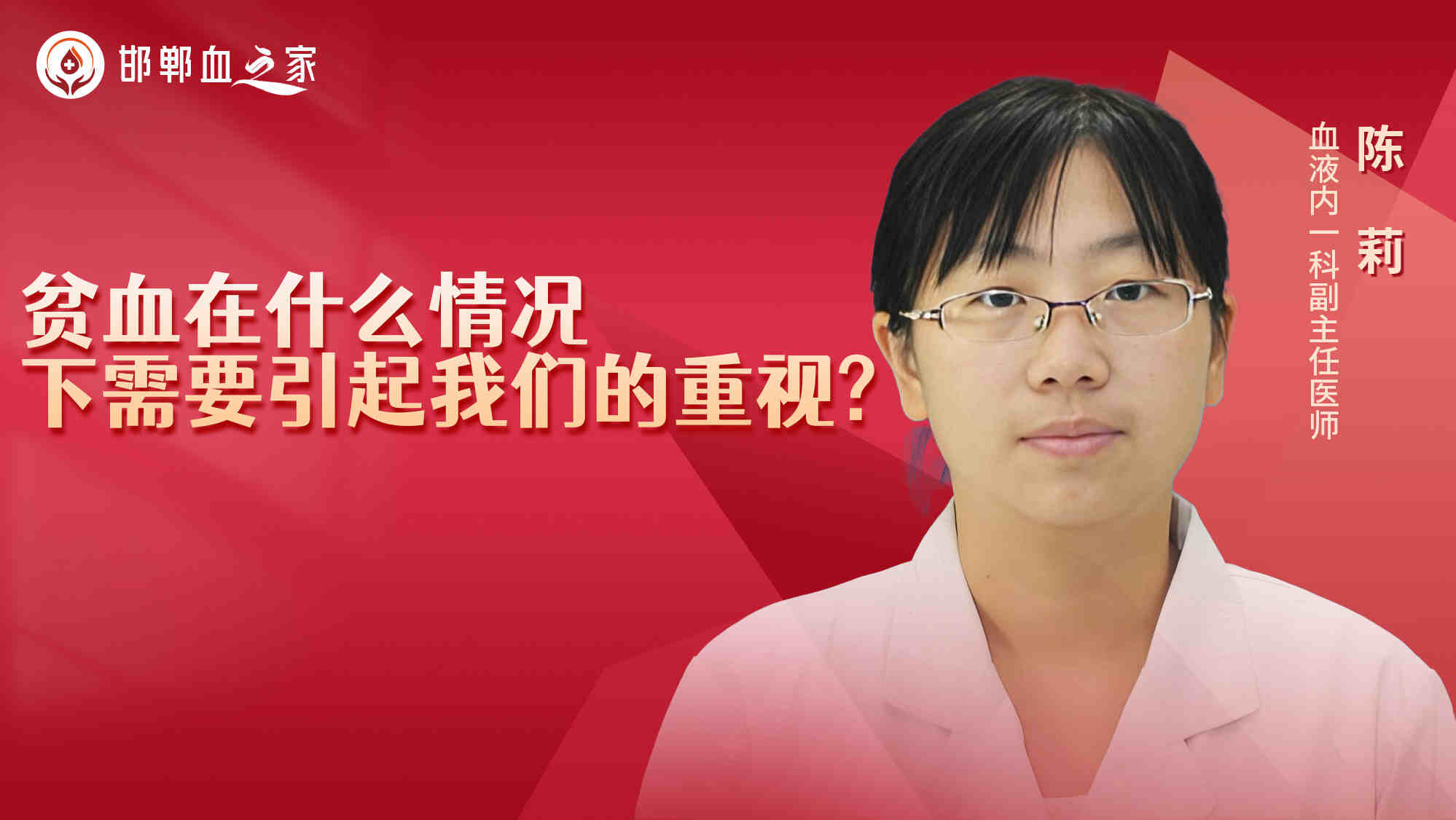 <span style="color: #da4707">贫血</span>在什么情况下需要引起我们的重视?