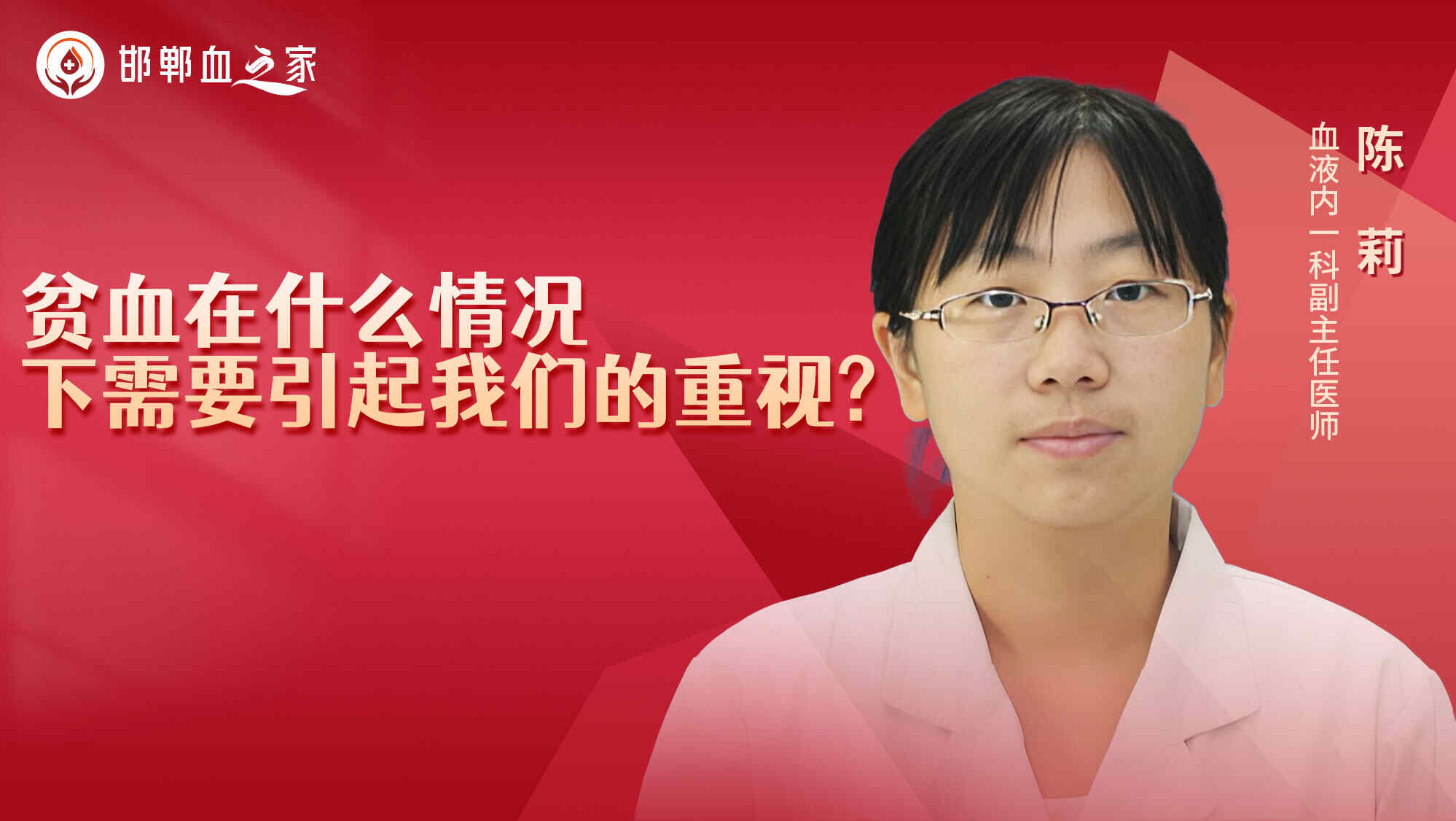 科普，贫血在什么<span style="color: #da4707">情况</span>下需要引起我们的重视?