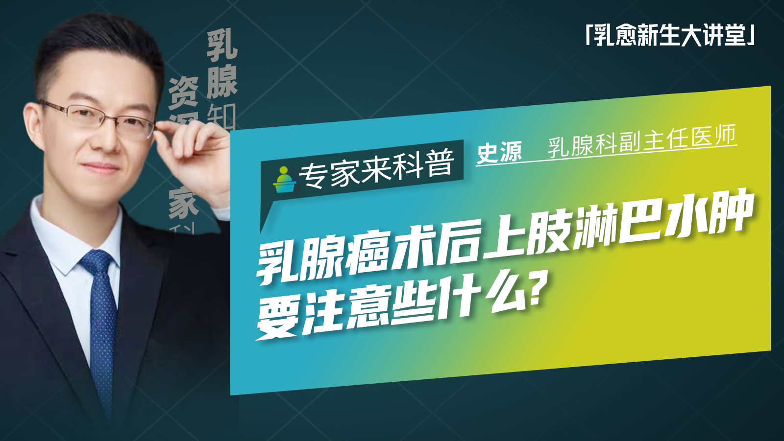 乳腺癌术后上肢淋巴<span style="color: #da4707">水肿</span>怎么办？