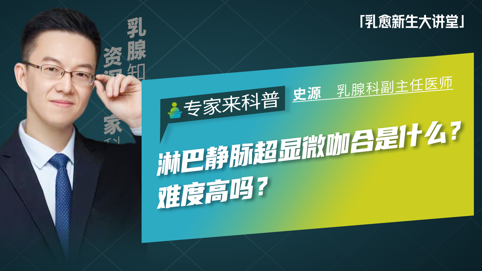 淋巴静脉<span style="color: #da4707">超</span>显微吻合是什么? 难度高吗?