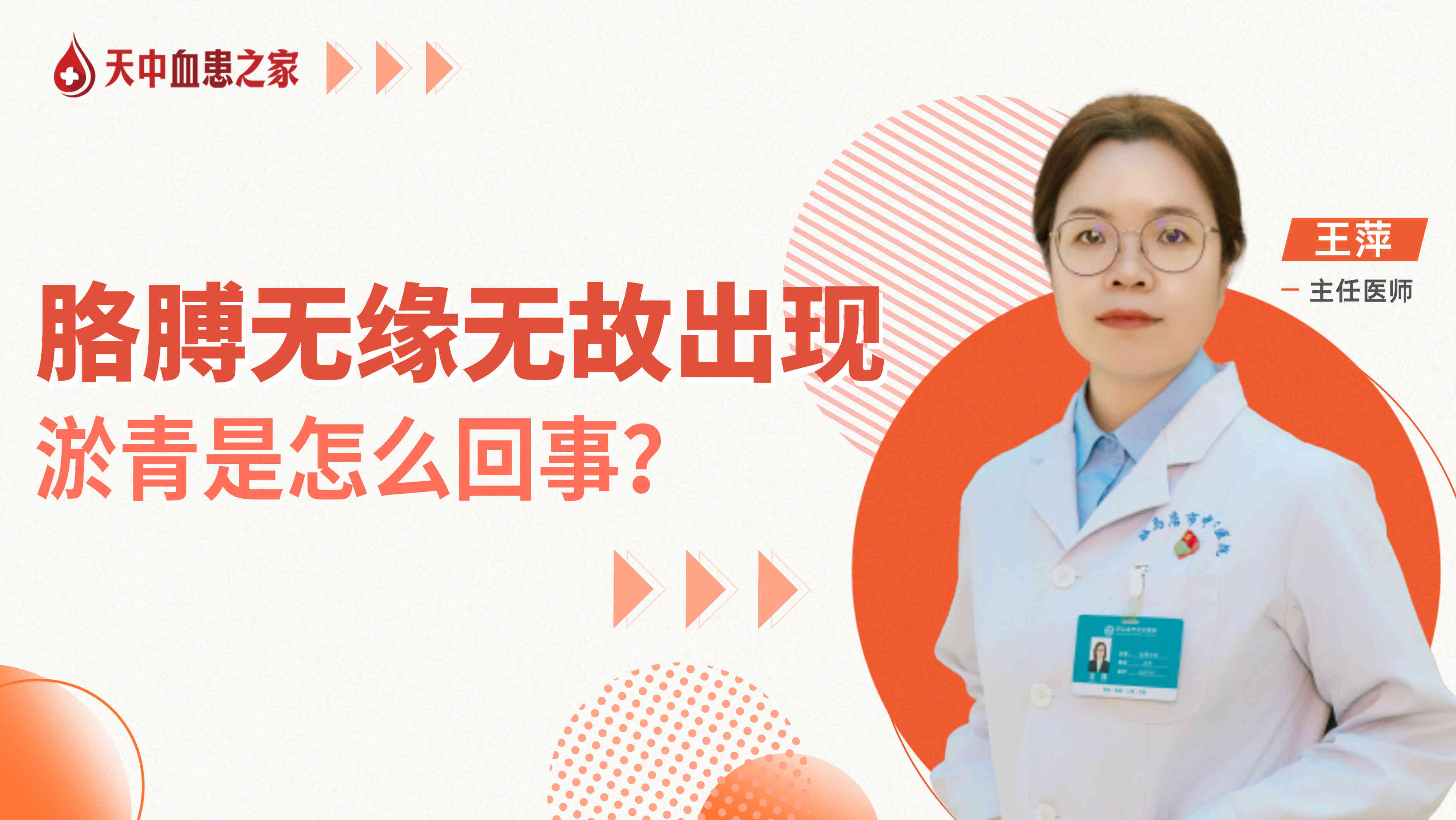 <span style="color: #da4707">胳膊</span>无缘无故出现淤青是怎么回事？