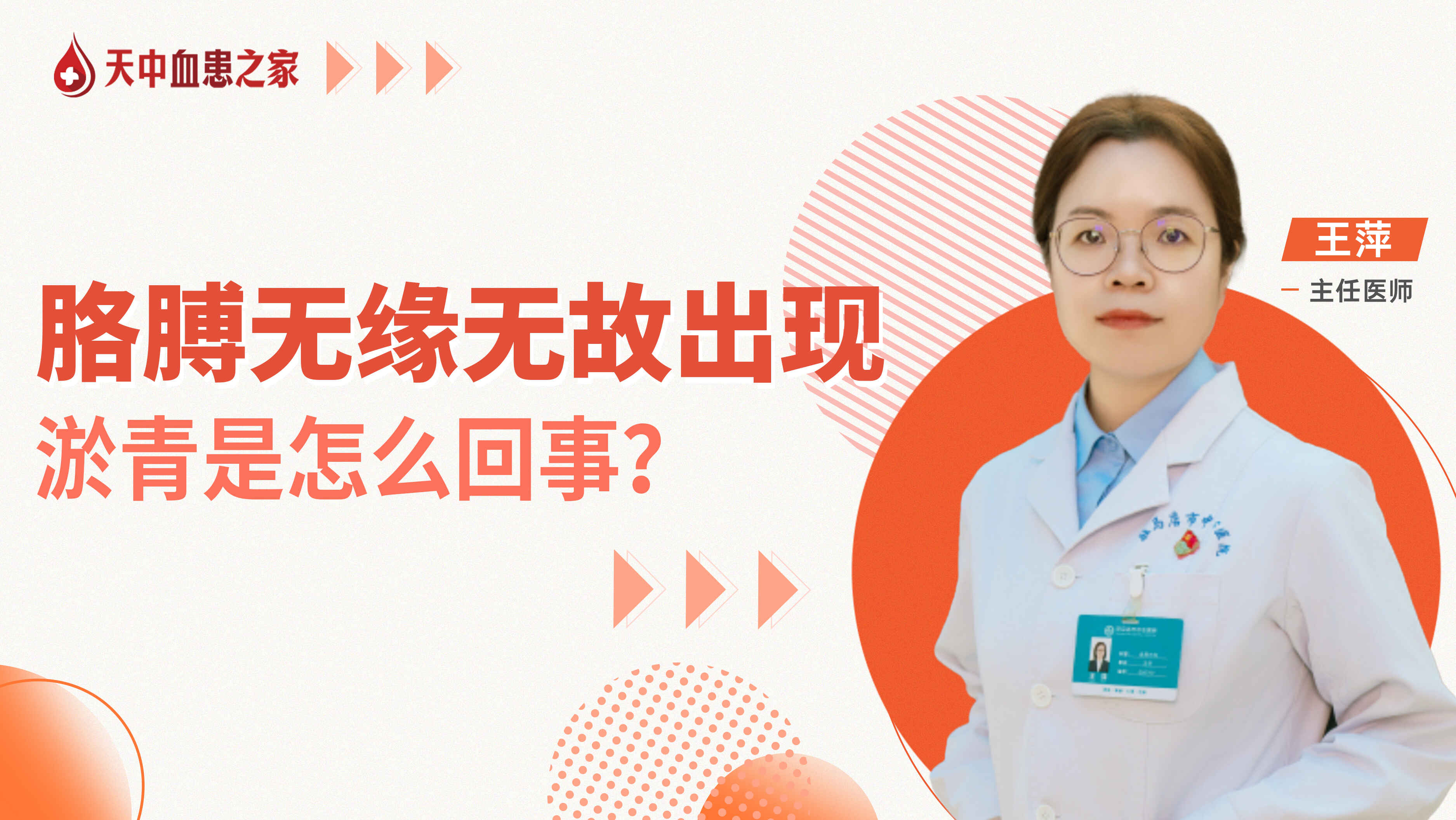 科普，胳膊无缘无故出现<span style="color: #da4707">淤</span>青是怎么回事？
