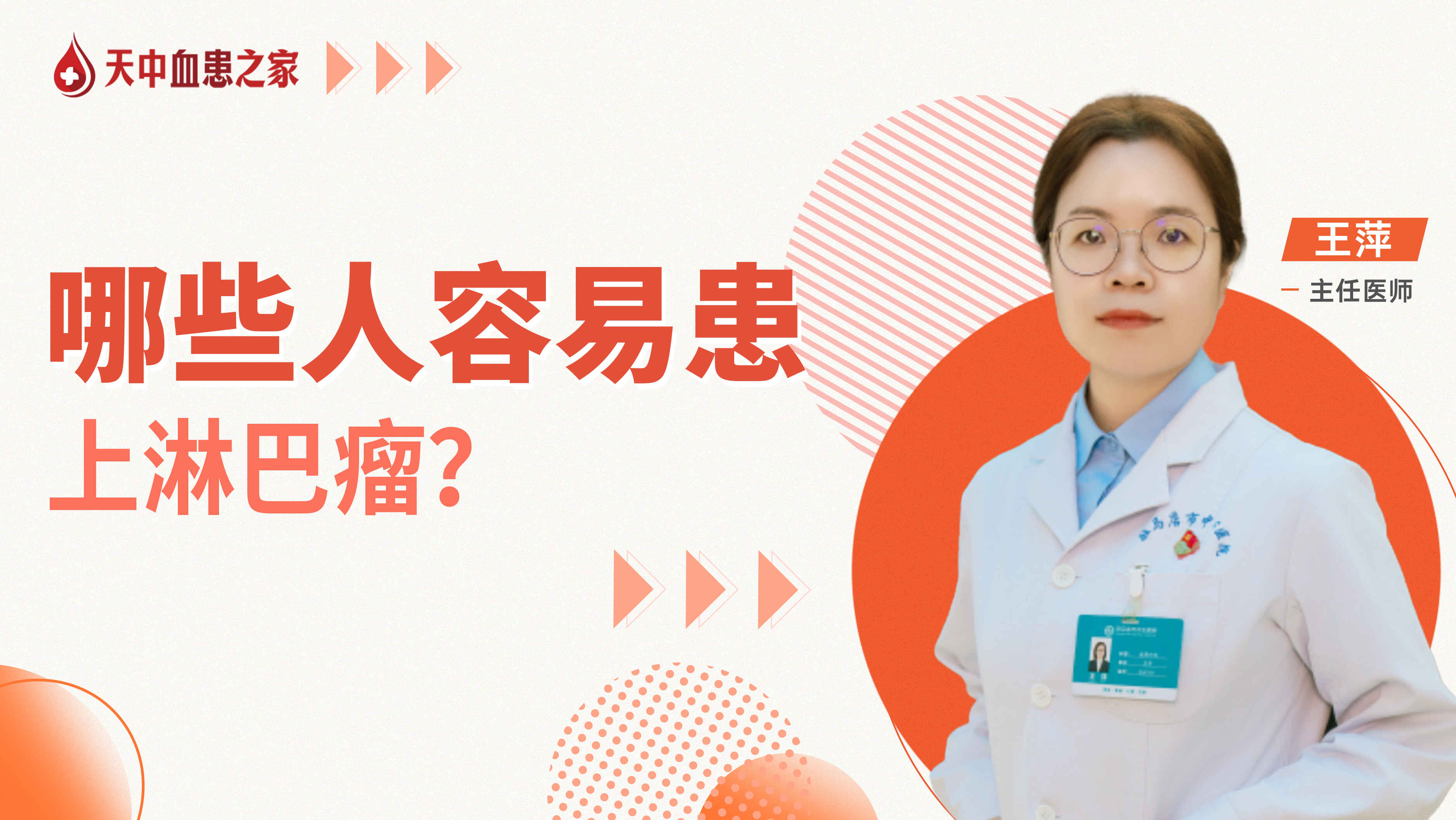 哪些人容易患上<span style="color: #da4707">淋巴瘤</span>？