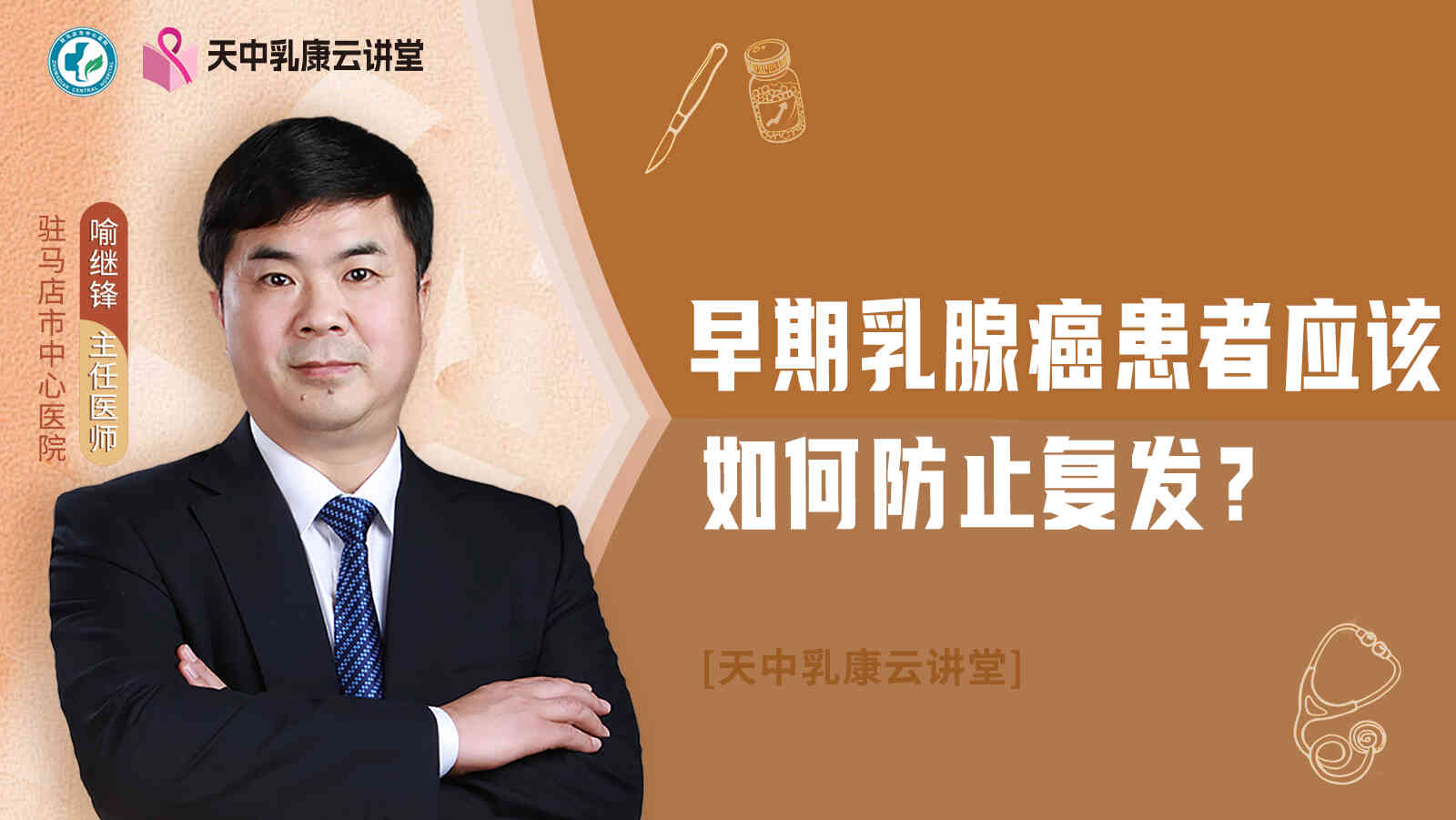 早期乳腺癌患者应该如何<span style="color: #da4707">防止</span>复发？