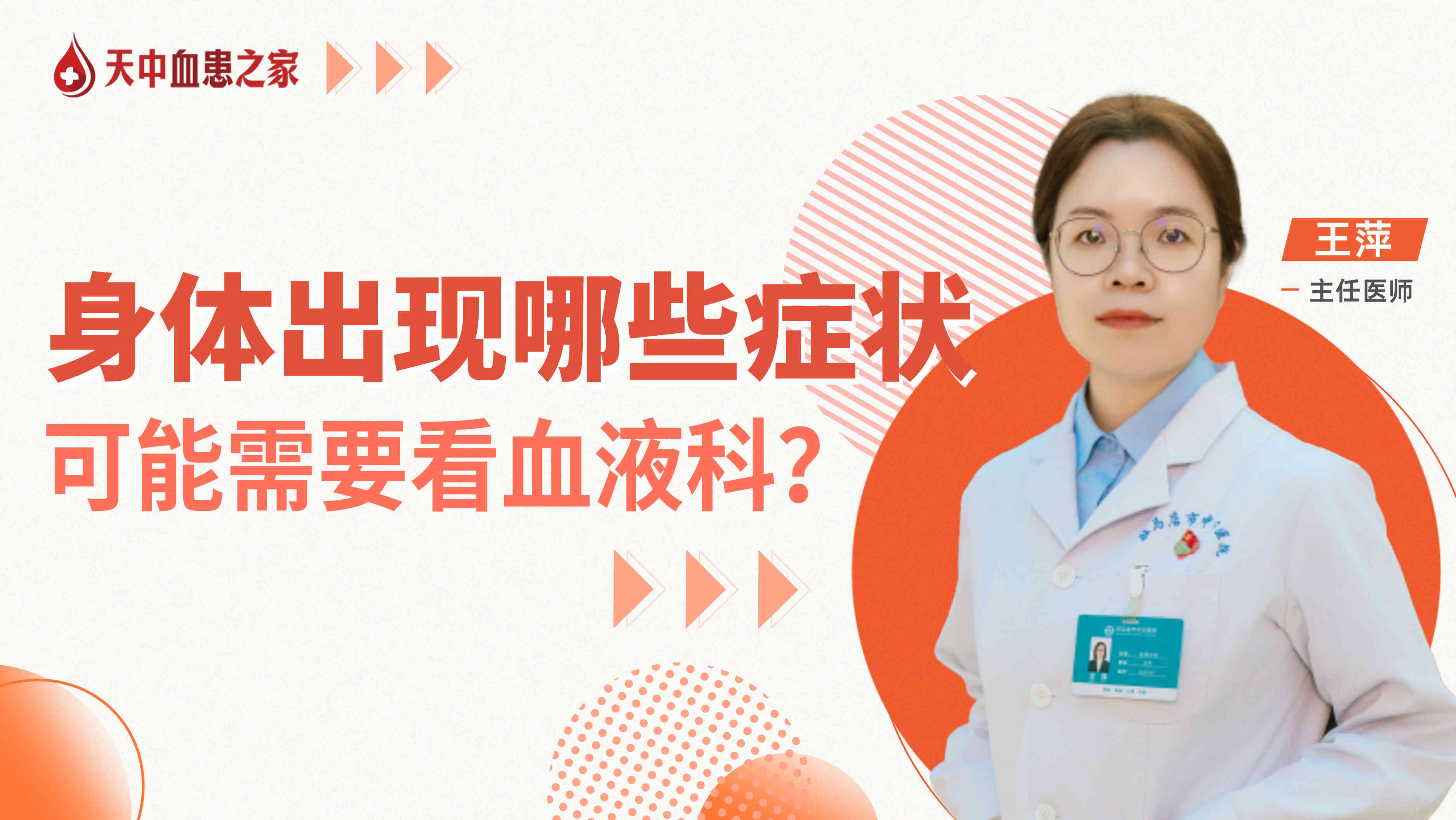 身体出现哪些症状，可能需要看血液<span style="color: #da4707">科</span>？