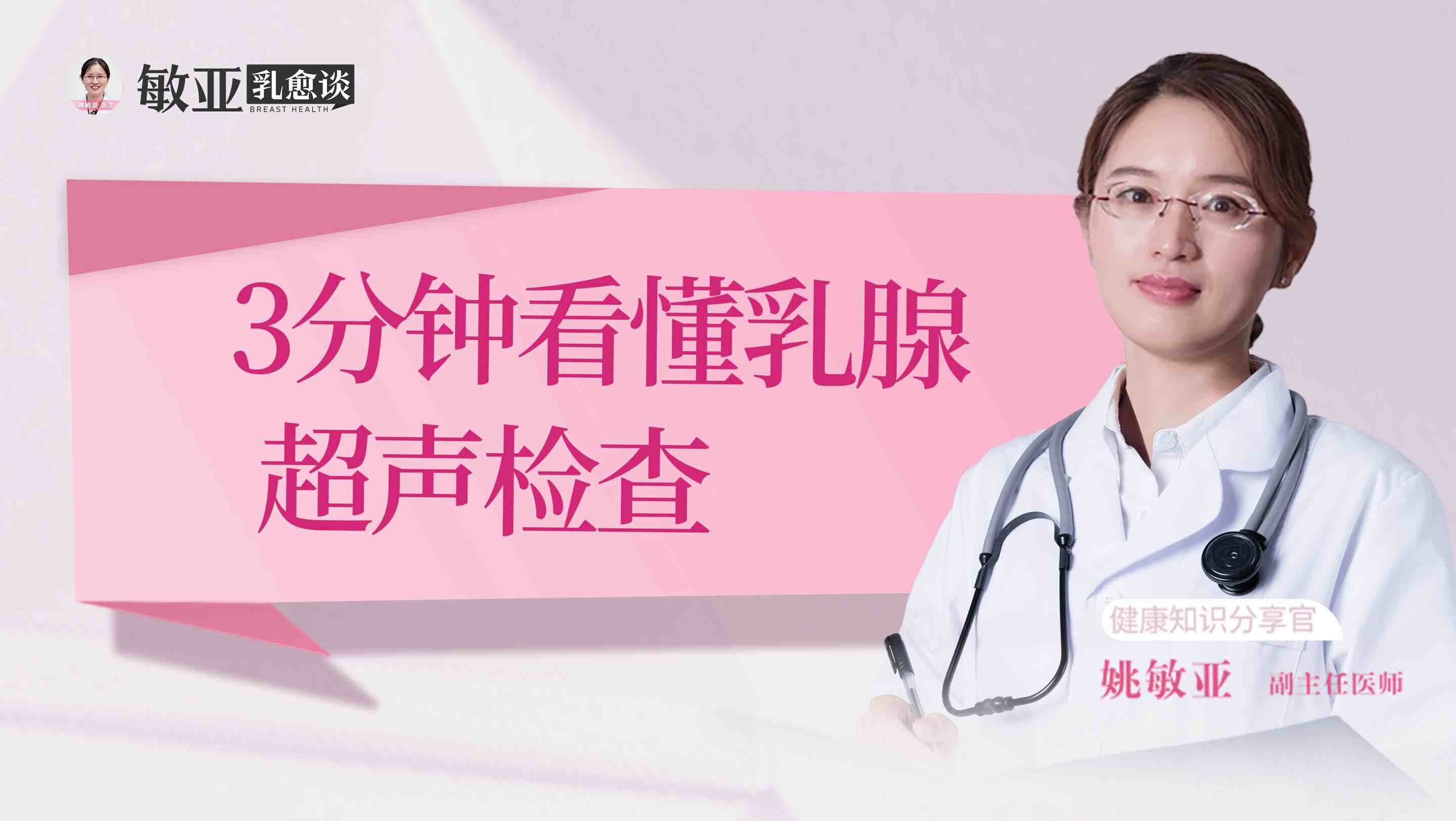 3分钟看懂乳腺超声<span style="color: #da4707">检查</span>