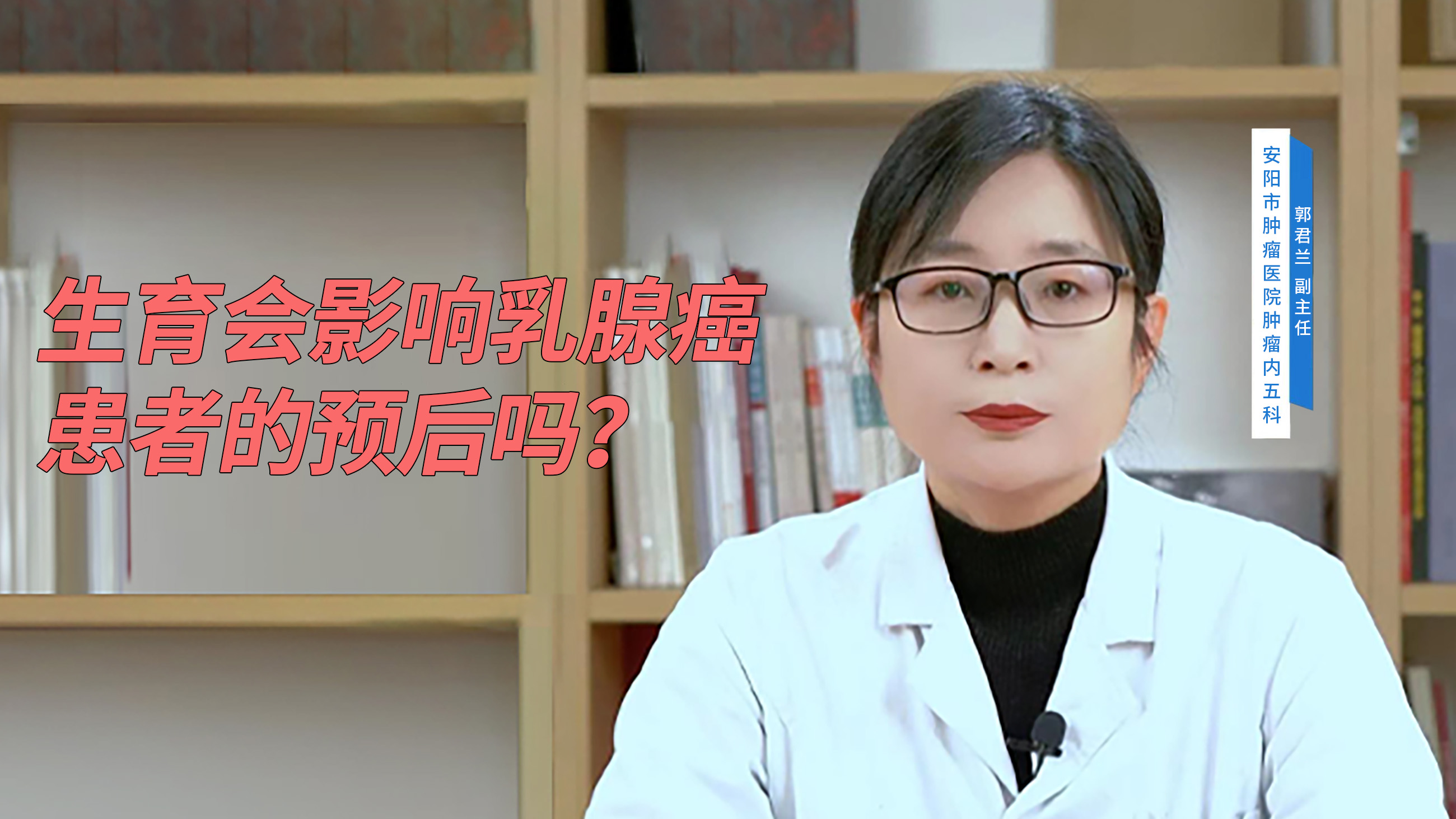 生育会影响乳腺癌患者的预后吗？