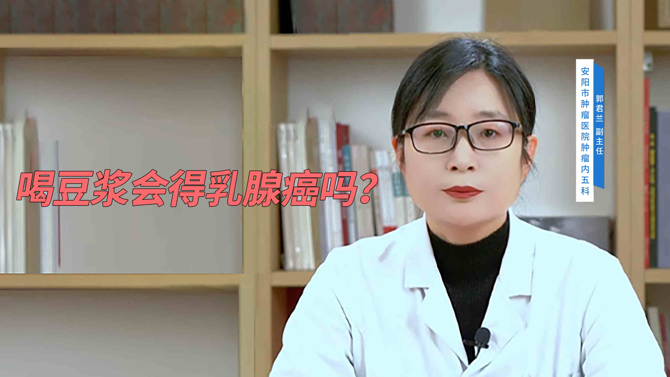 喝豆浆会得<span style="color: #da4707">乳腺癌</span>吗?