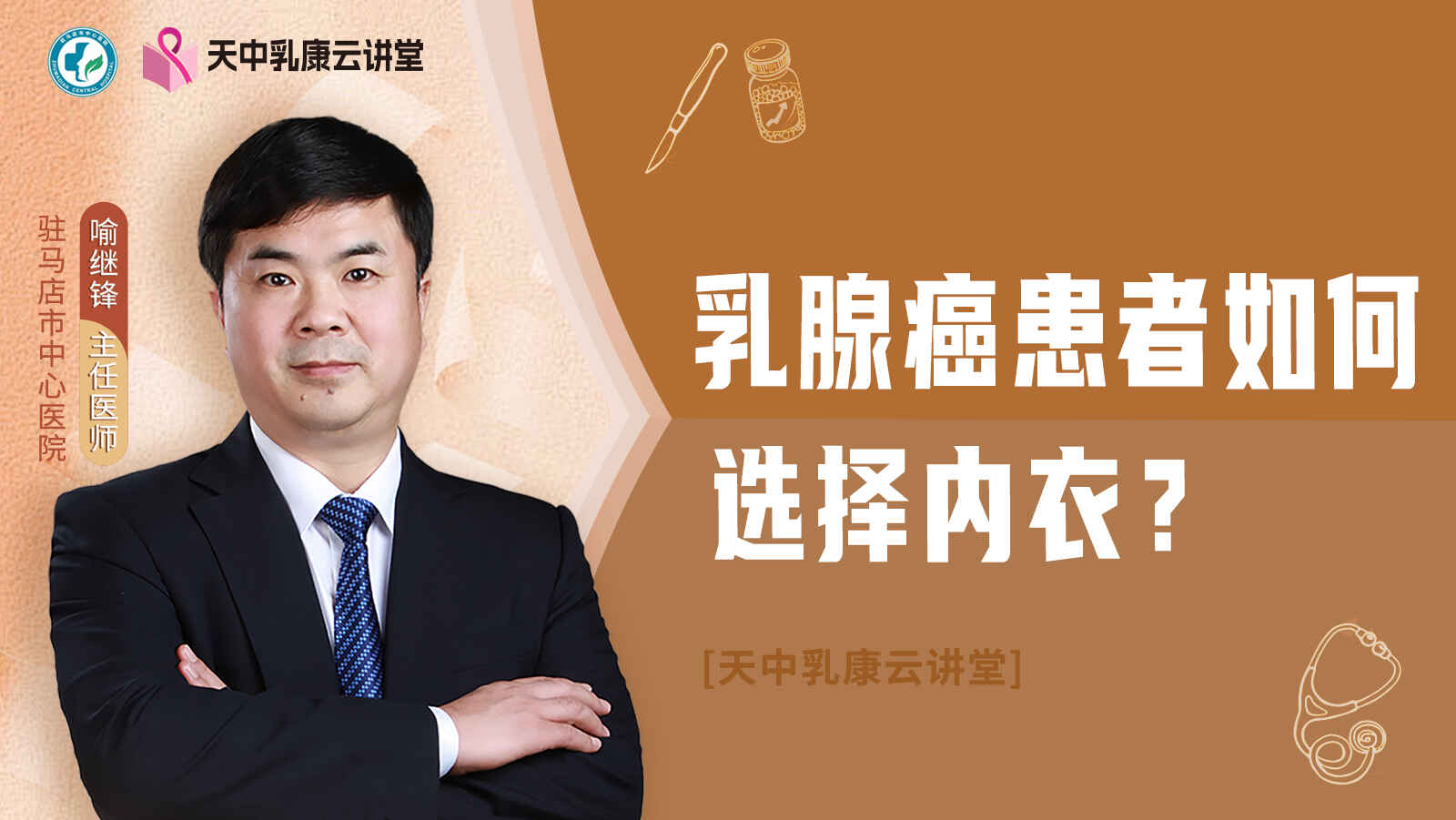 科普，乳腺癌患者如何选择内衣？