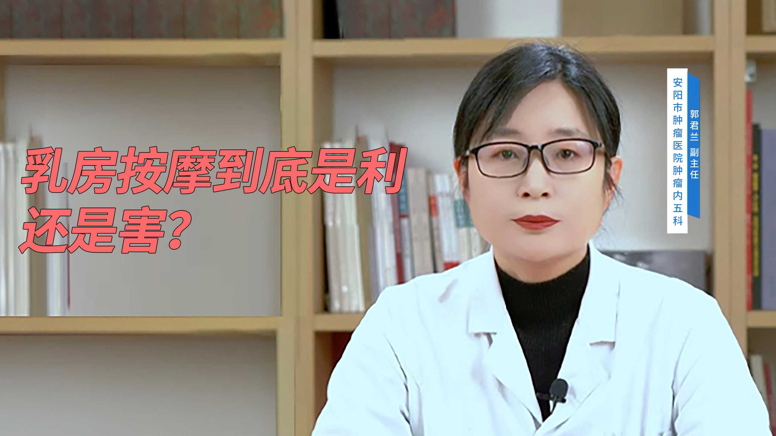 乳房按摩到底是利还是害？