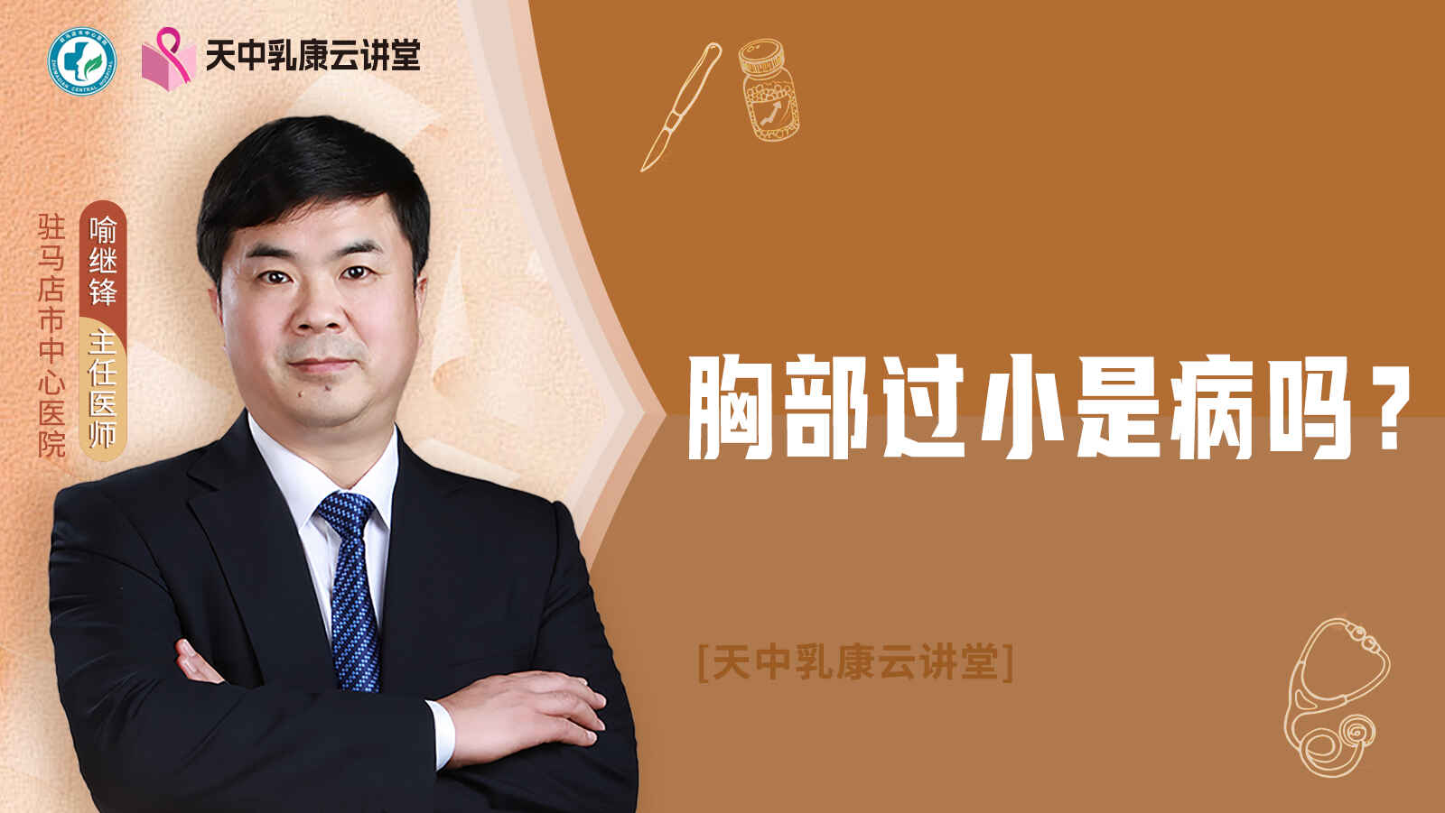 科普，胸部过小是病吗？