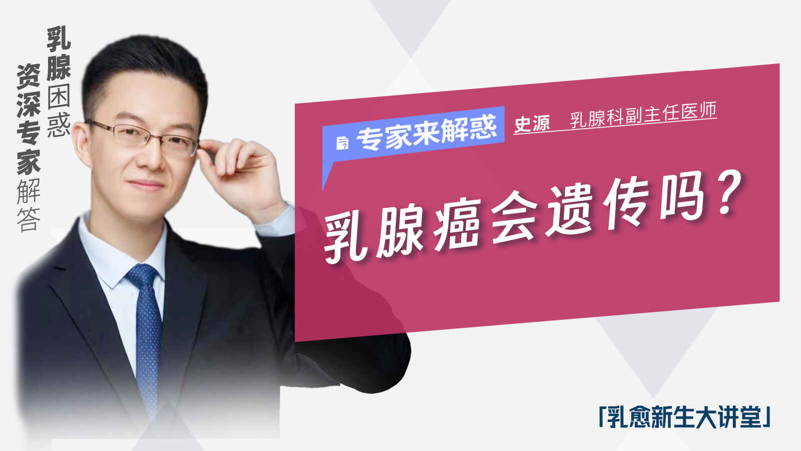 科普，乳腺癌会遗传吗？