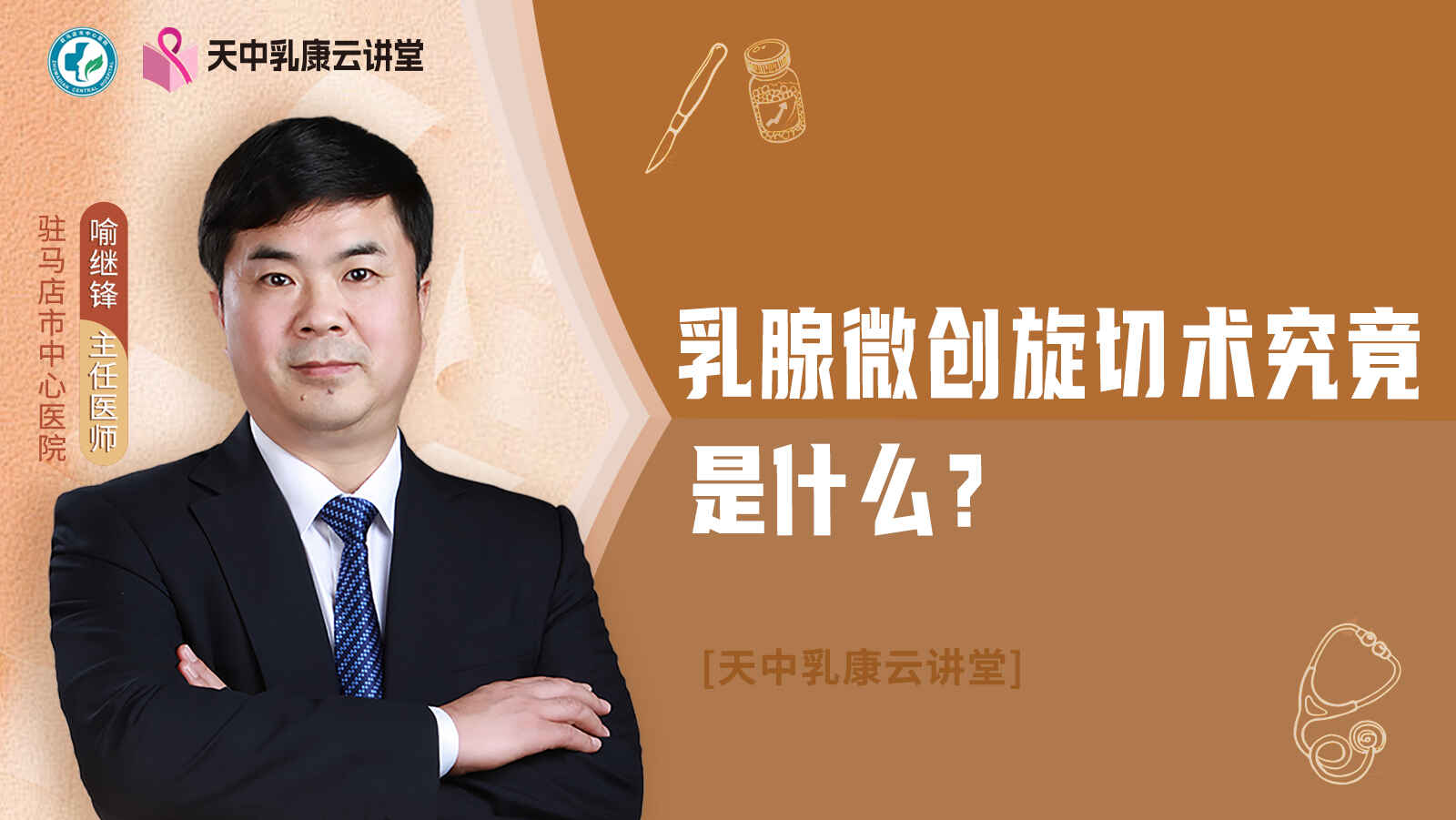 科普,乳腺微创旋切术究竟是什么?