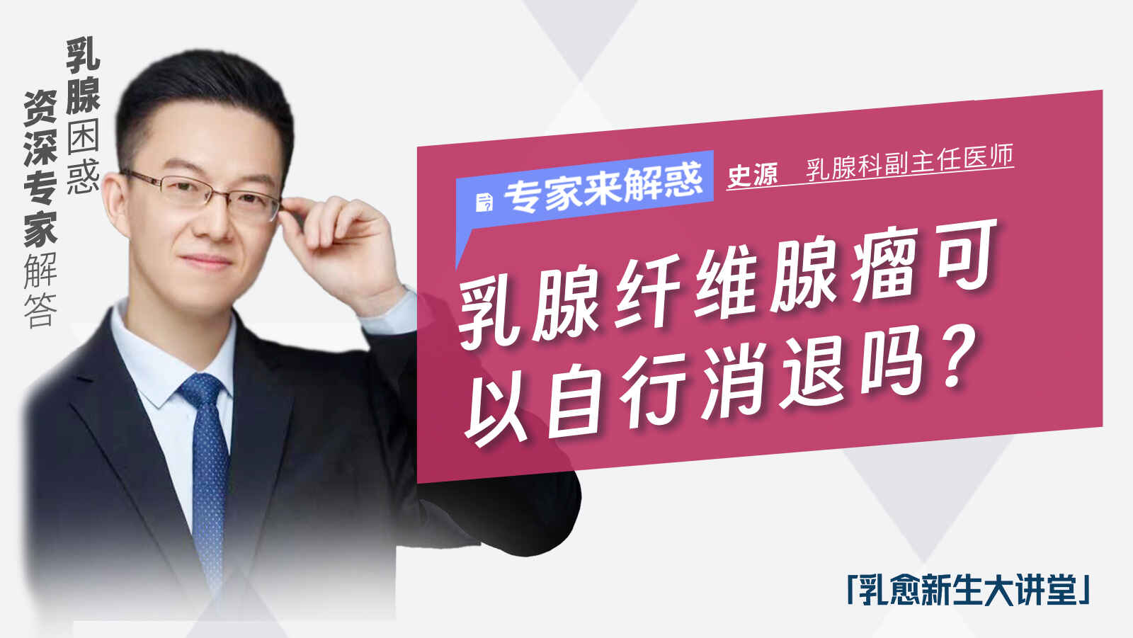 科普，乳腺纤维腺瘤可以自行消退吗？