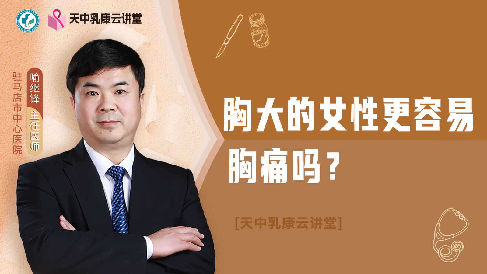 科普，胸大的女性更容易胸痛吗？
