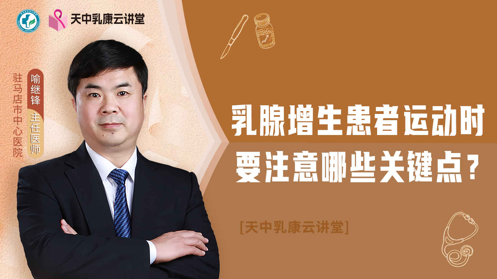 科普，乳腺增生患者运动时要注意哪些关键点？