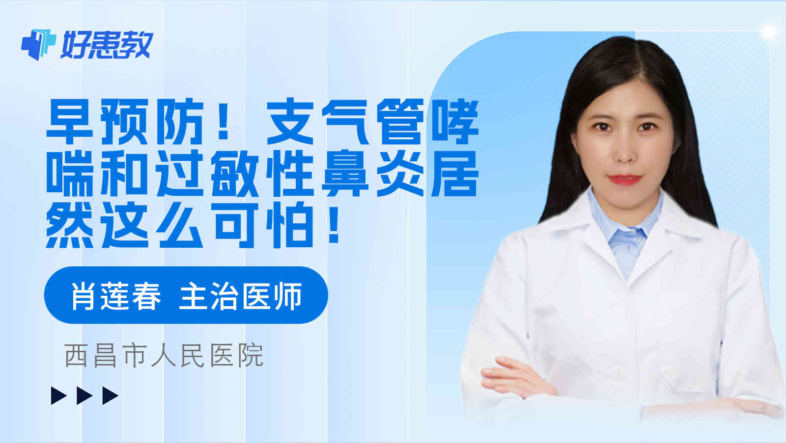早<span style="color: #da4707">预防</span>！<span style="color: #da4707">支气管哮喘</span>和过敏性鼻炎居然这么可怕！