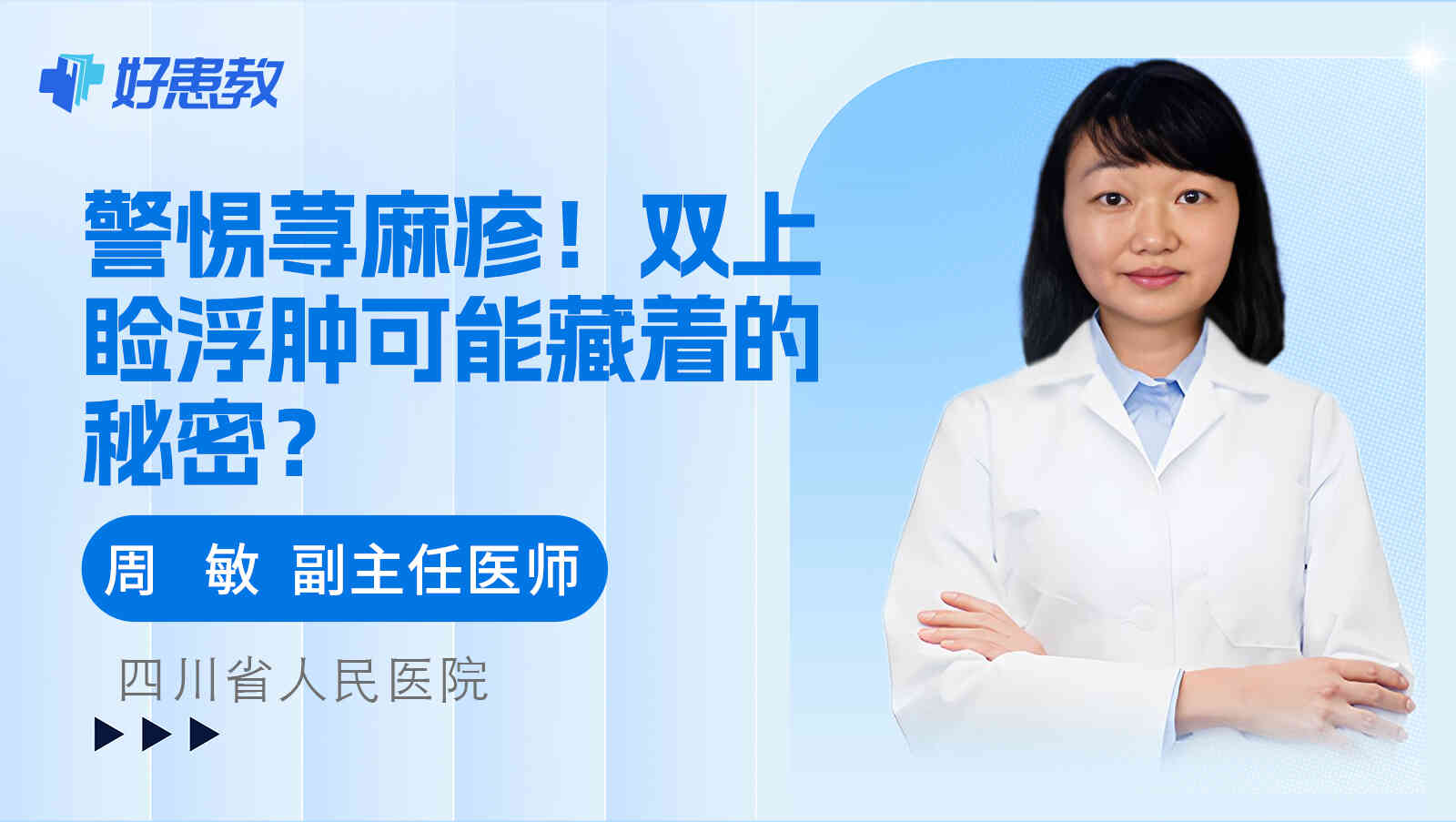 双上睑<span style="color: #da4707">浮肿</span>可能藏着的秘密？