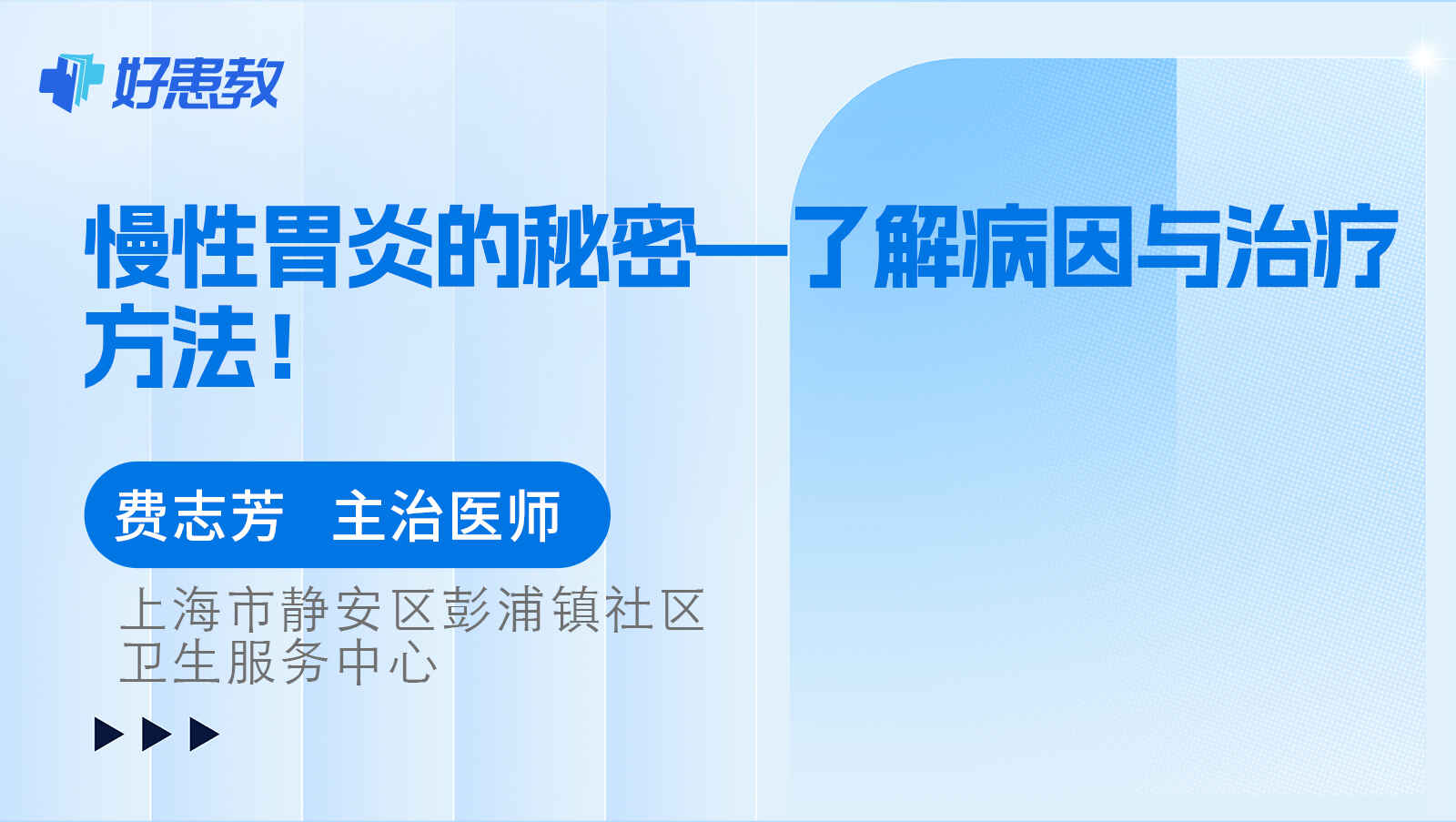 科普，慢性<span style="color: #da4707">胃炎</span>的秘密—了解病因与治疗<span style="color: #da4707">方法</span>！